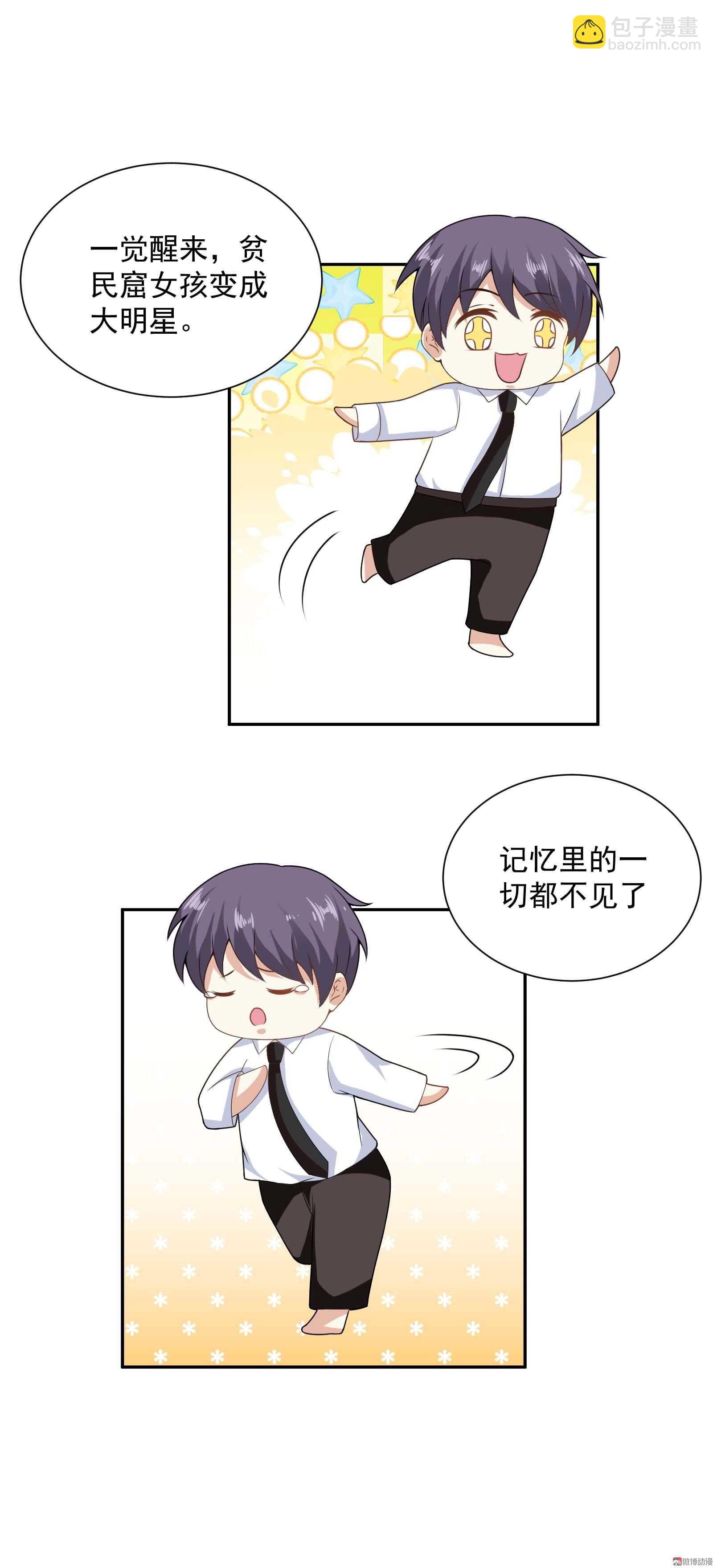 《30天成为大明星》第72话最好给我解释一下 第9页