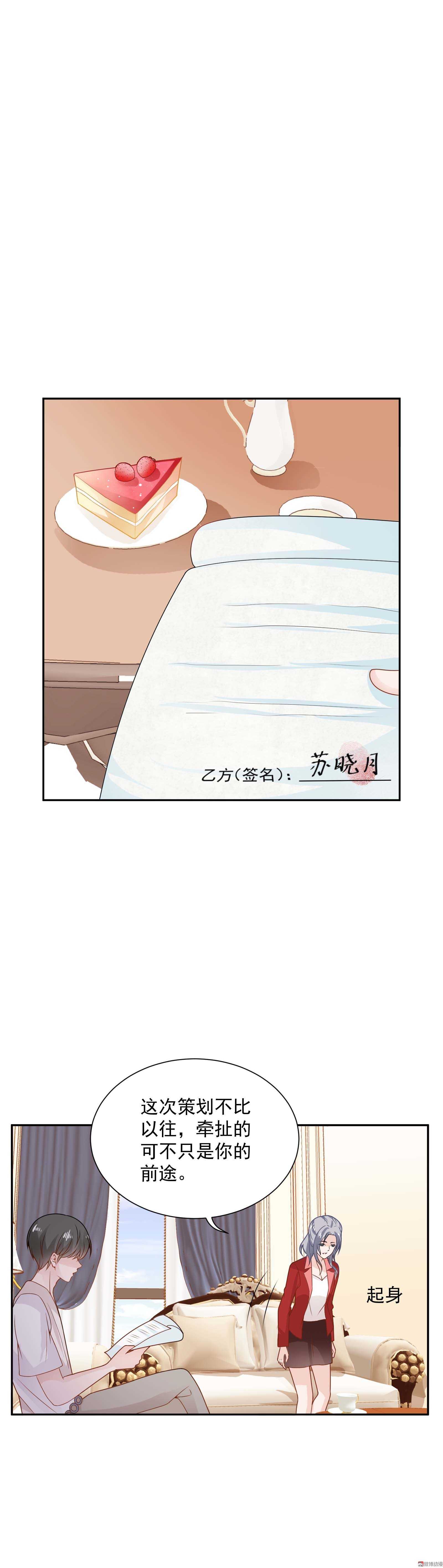 《30天成为大明星》第70话大哥哥，也被抛弃了吗？ 第14页