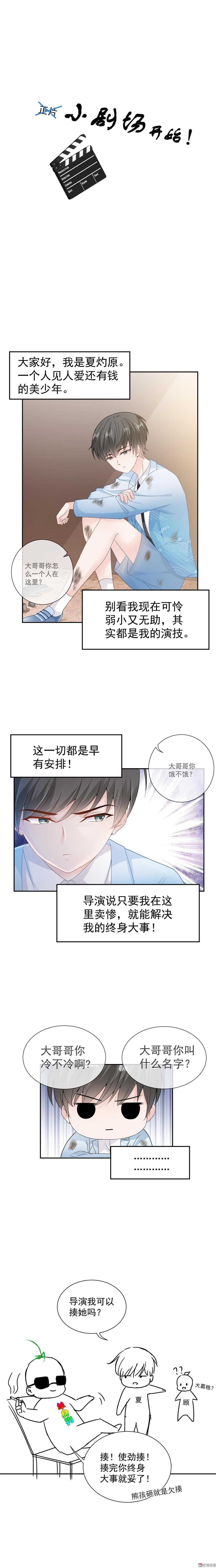 《30天成为大明星》第70话大哥哥，也被抛弃了吗？ 第17页