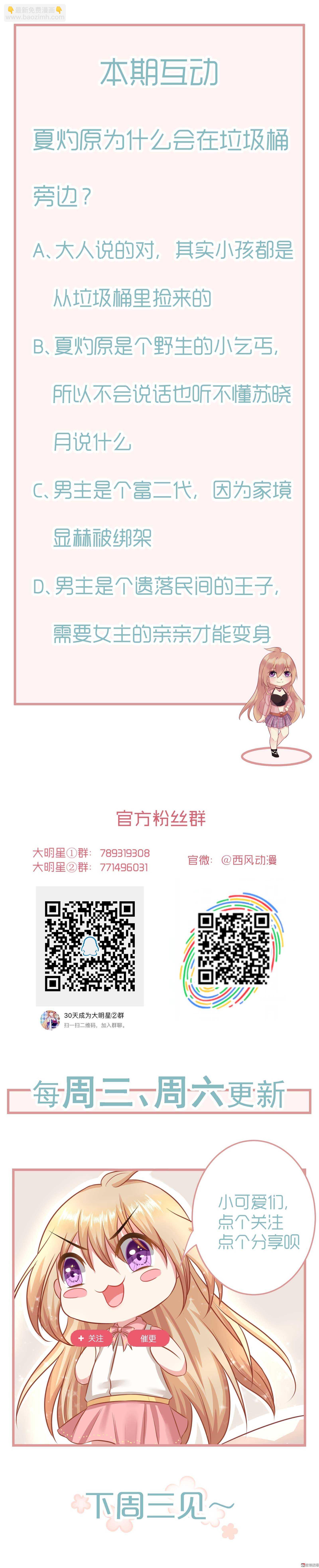 《30天成为大明星》第70话大哥哥，也被抛弃了吗？ 第18页