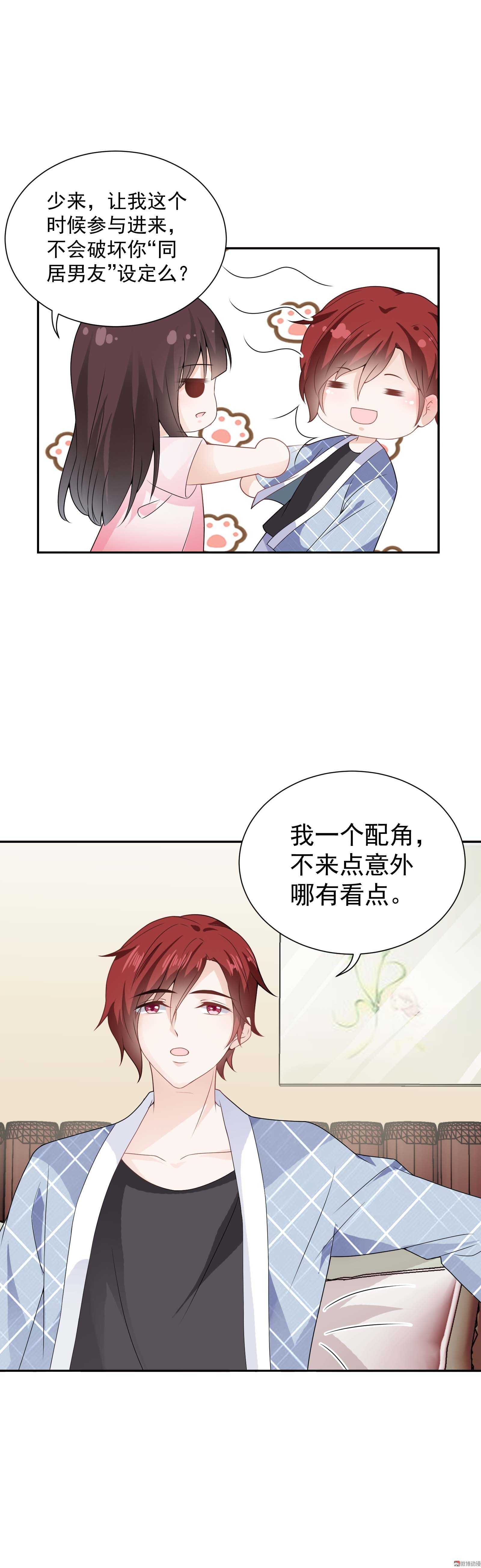 《30天成为大明星》第70话大哥哥，也被抛弃了吗？ 第4页
