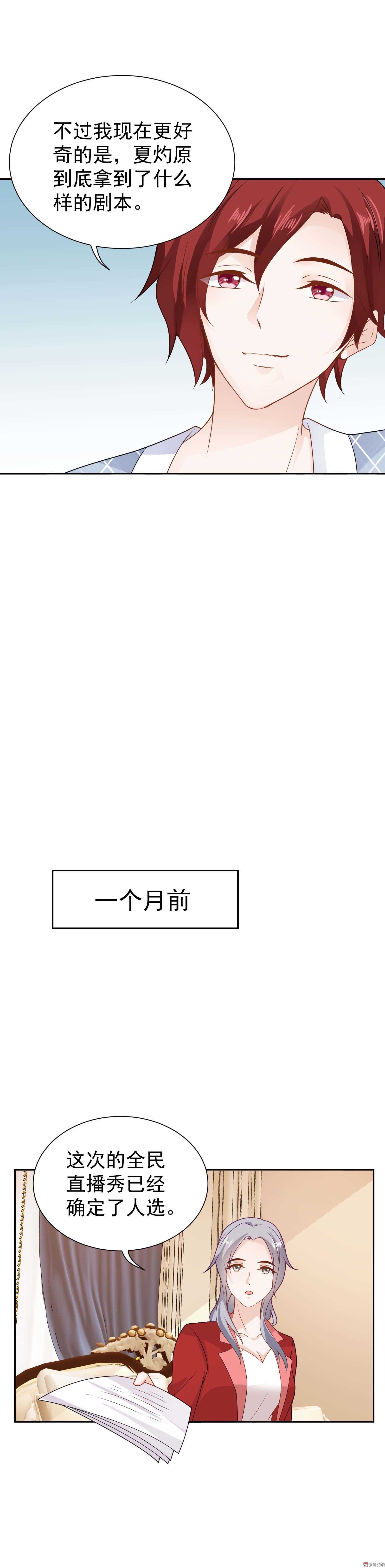 《30天成为大明星》第70话大哥哥，也被抛弃了吗？ 第5页