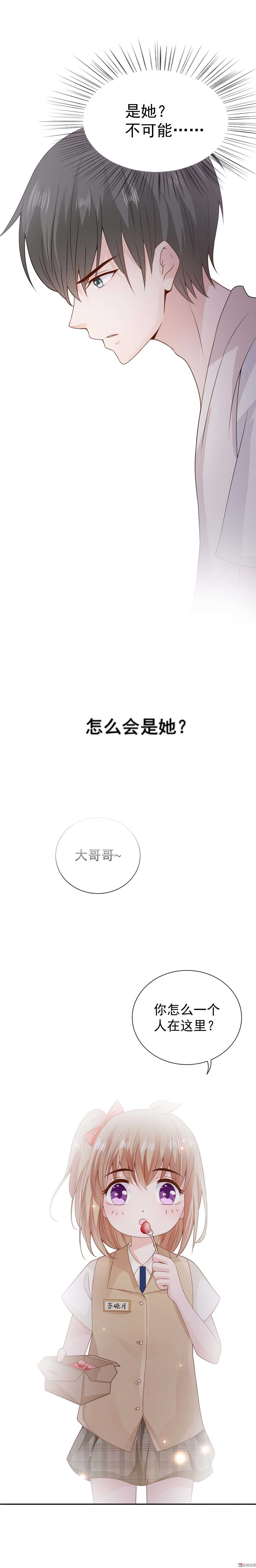《30天成为大明星》第70话大哥哥，也被抛弃了吗？ 第9页