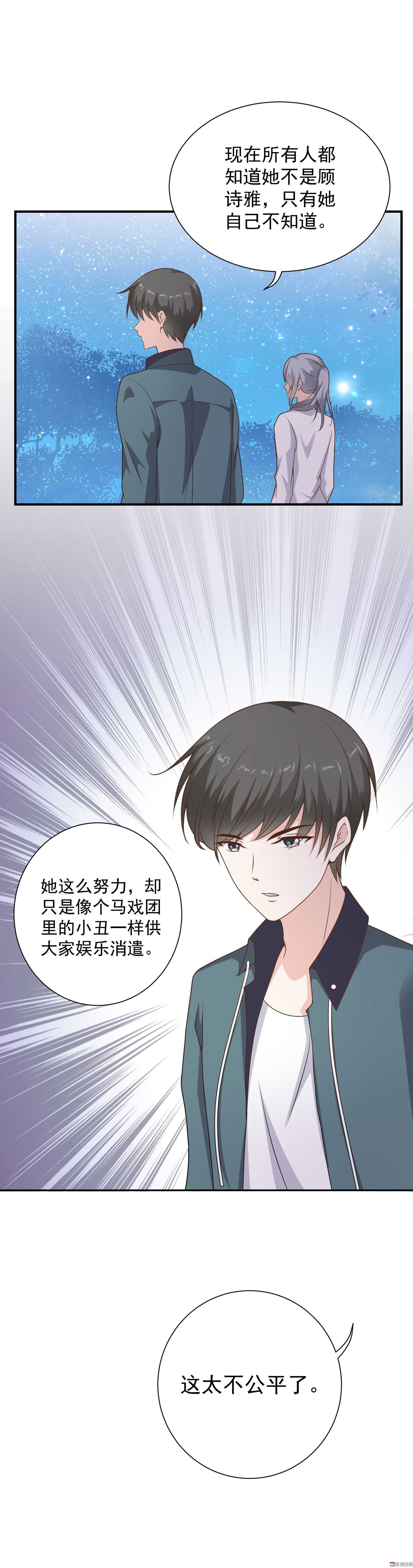 《30天成为大明星》第69话 她有权知道真相 第10页