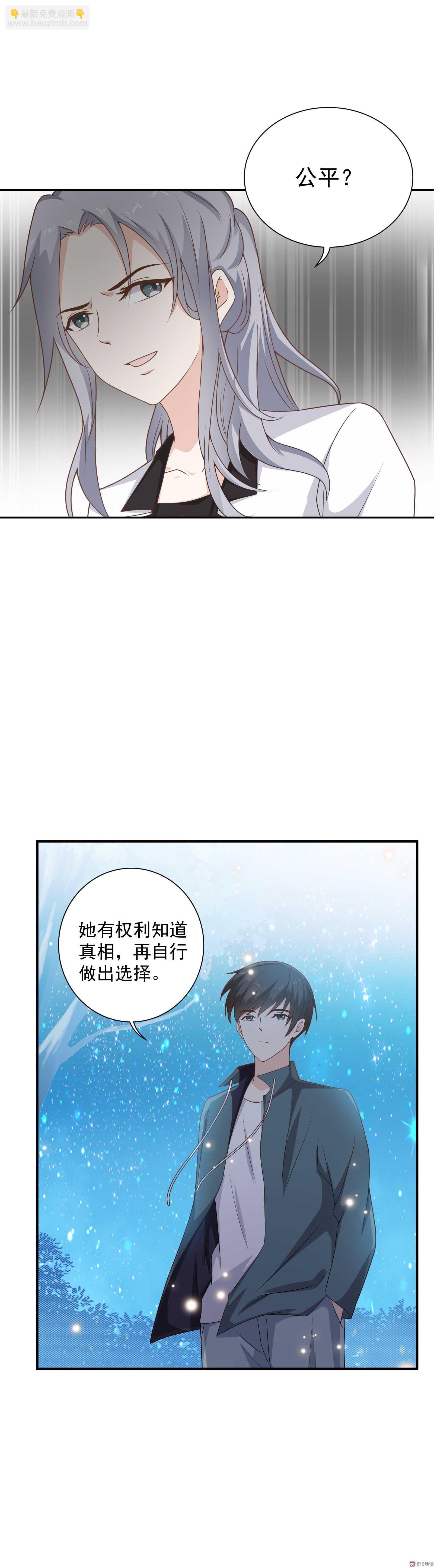 《30天成为大明星》第69话 她有权知道真相 第11页