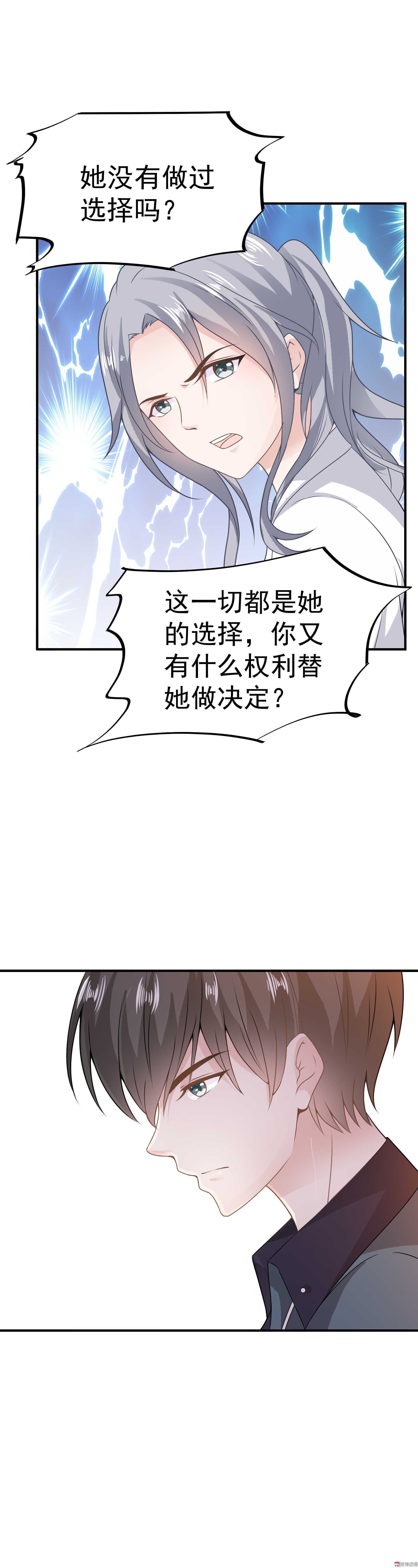 《30天成为大明星》第69话 她有权知道真相 第12页