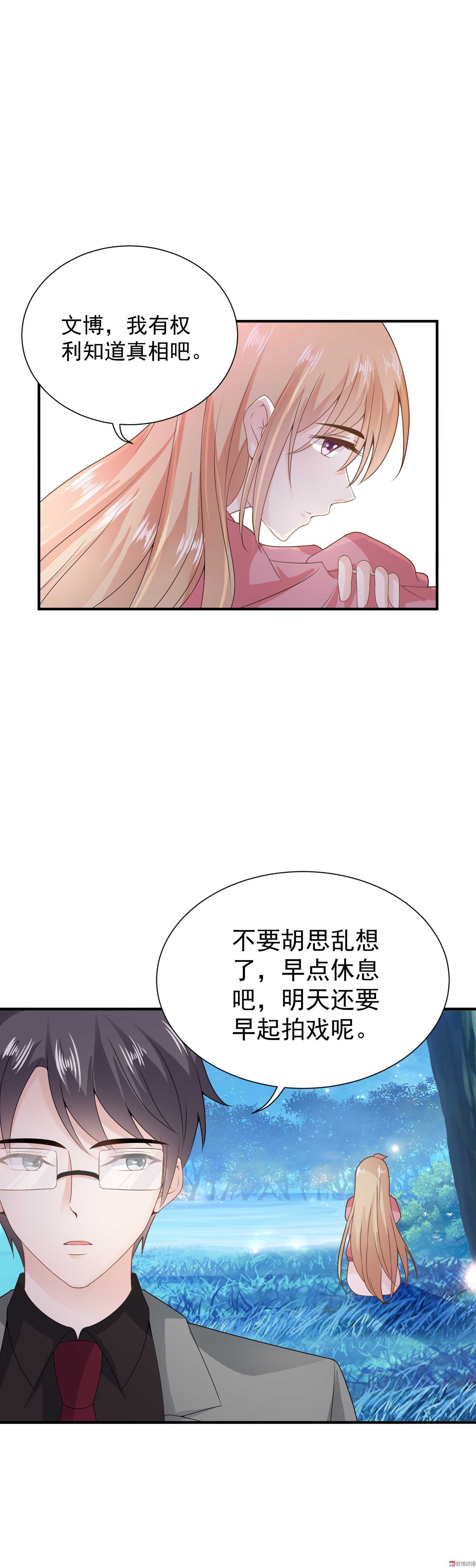 《30天成为大明星》第69话 她有权知道真相 第13页