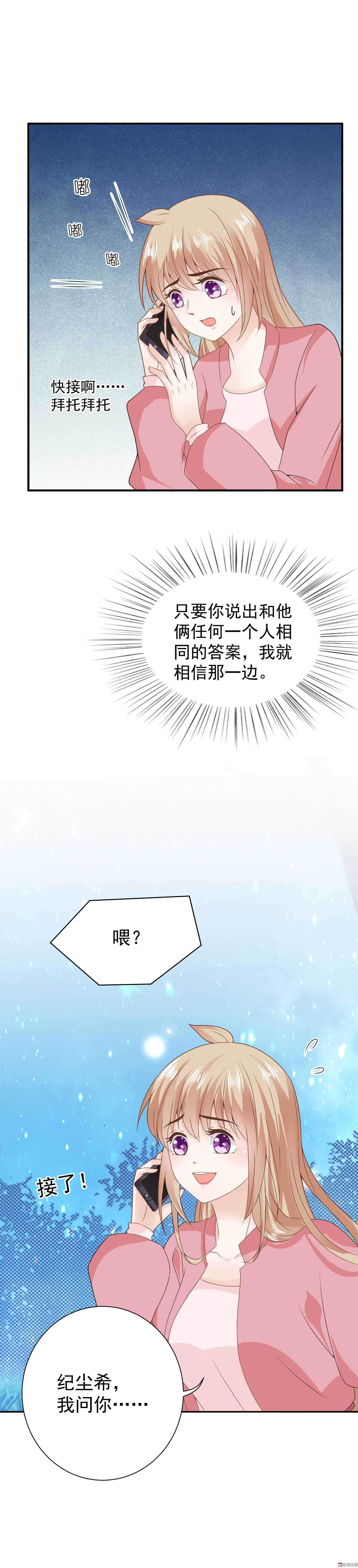 《30天成为大明星》第69话 她有权知道真相 第15页