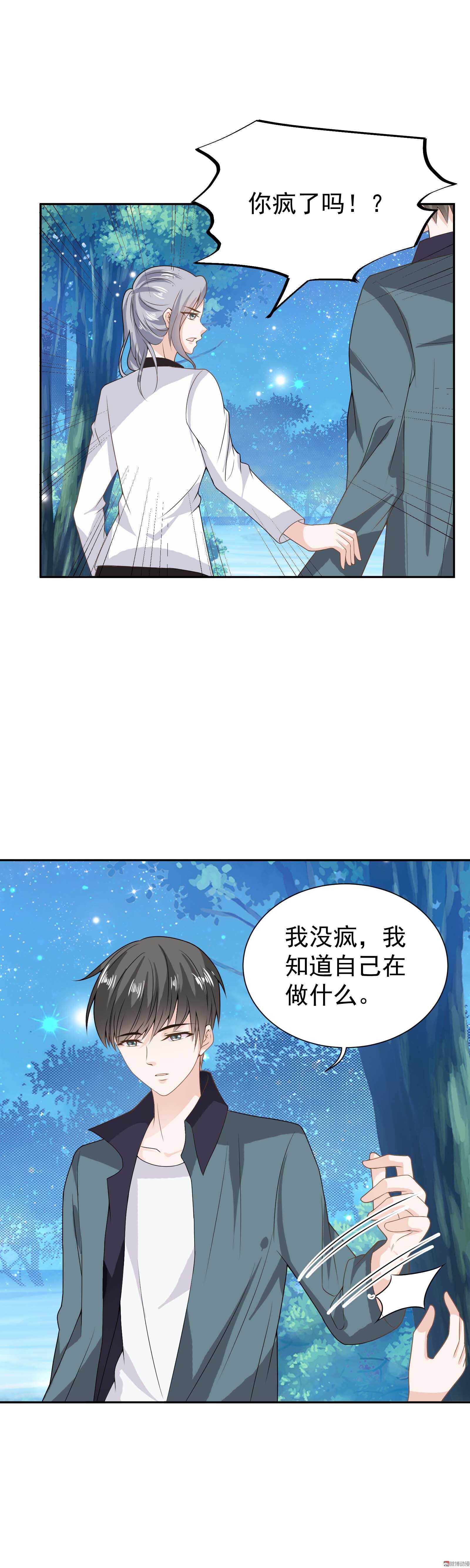 《30天成为大明星》第69话 她有权知道真相 第2页
