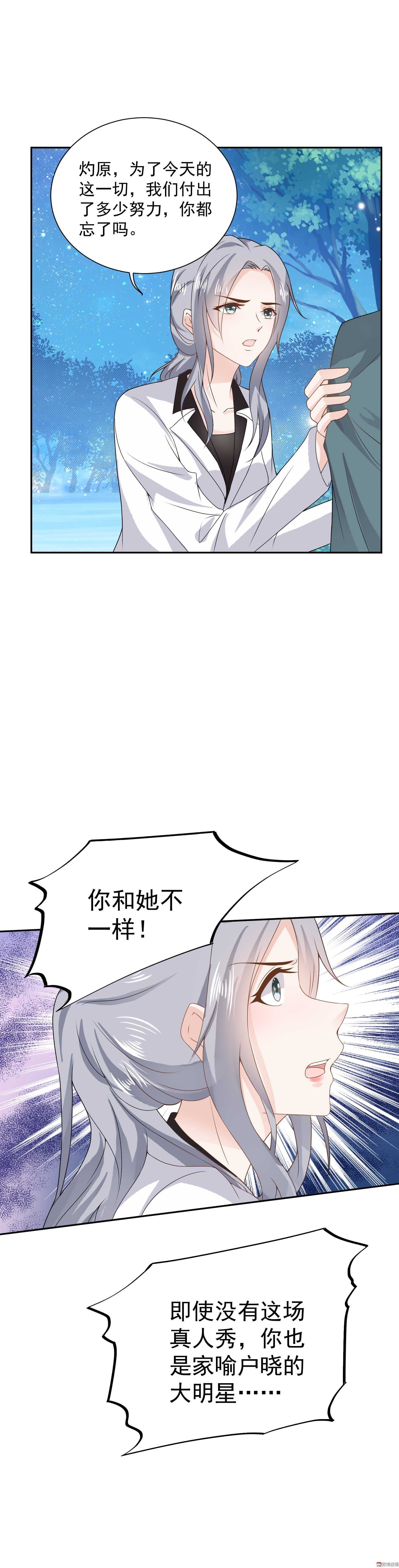 《30天成为大明星》第69话 她有权知道真相 第3页