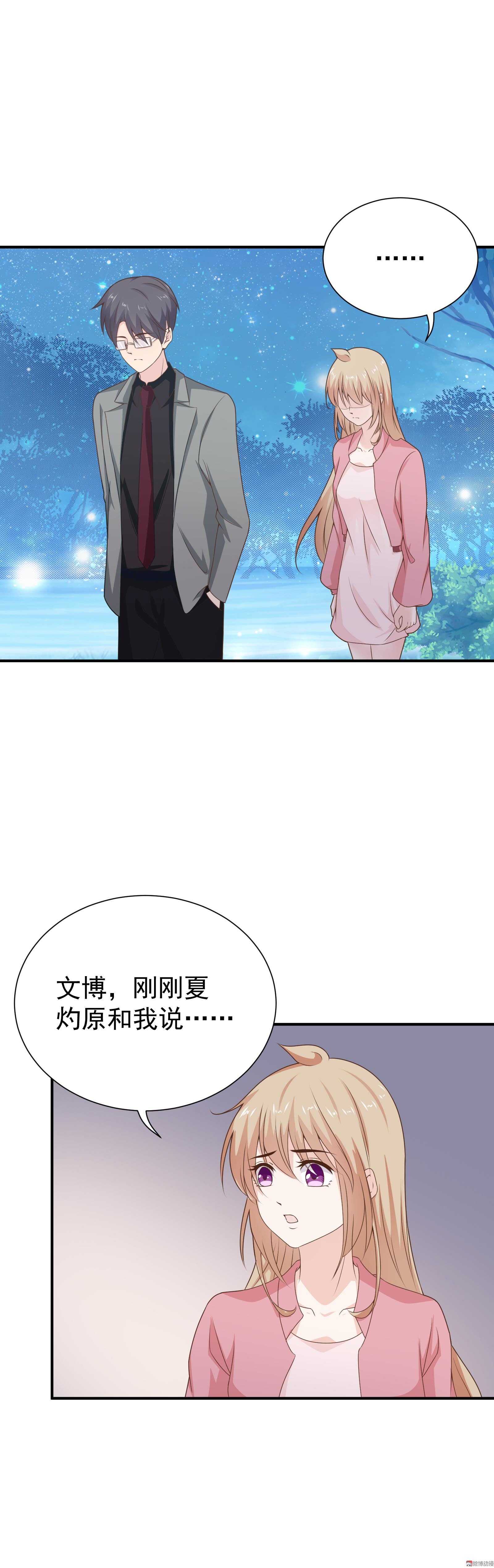 《30天成为大明星》第69话 她有权知道真相 第6页