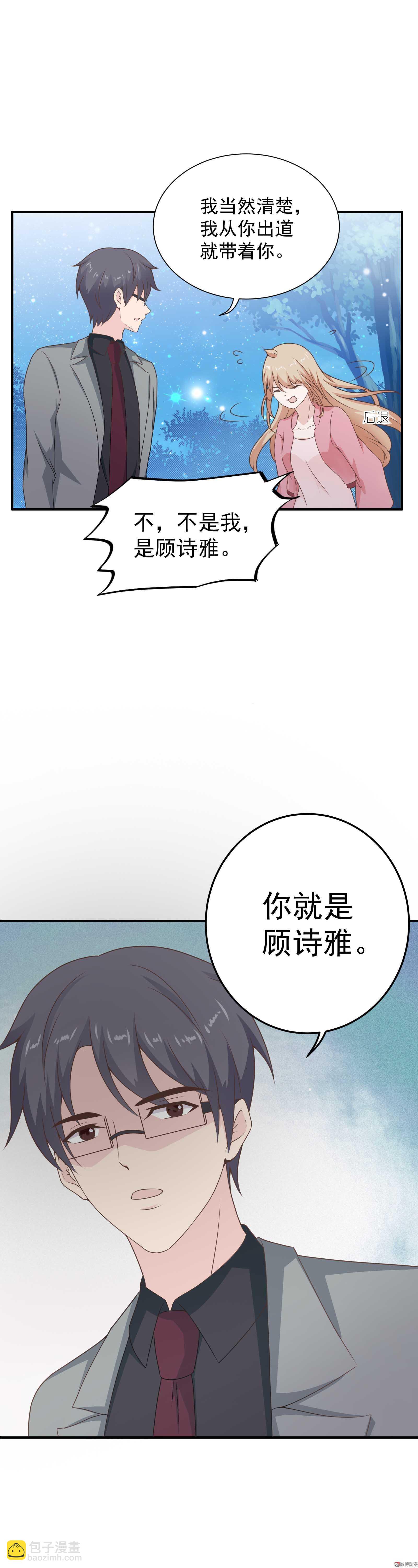 《30天成为大明星》第69话 她有权知道真相 第9页