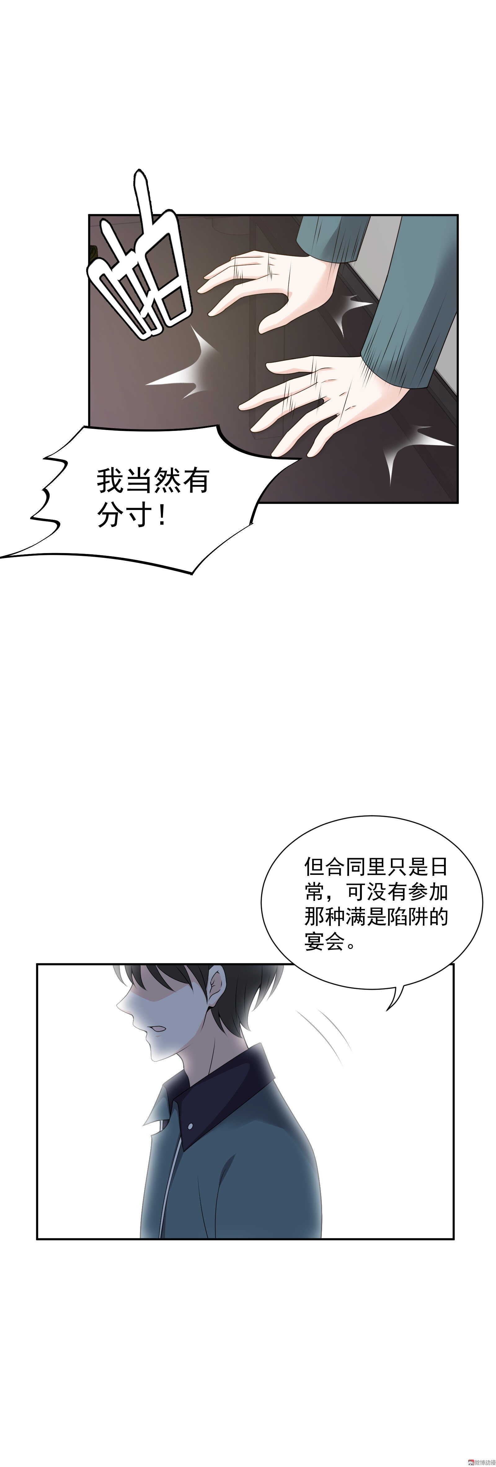《30天成为大明星》第71话 第10页