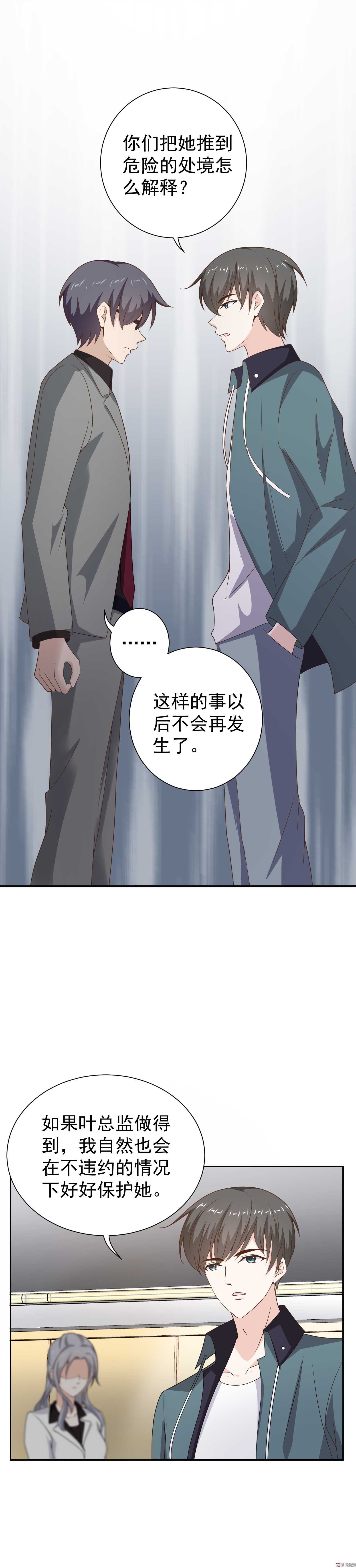 《30天成为大明星》第71话 第11页