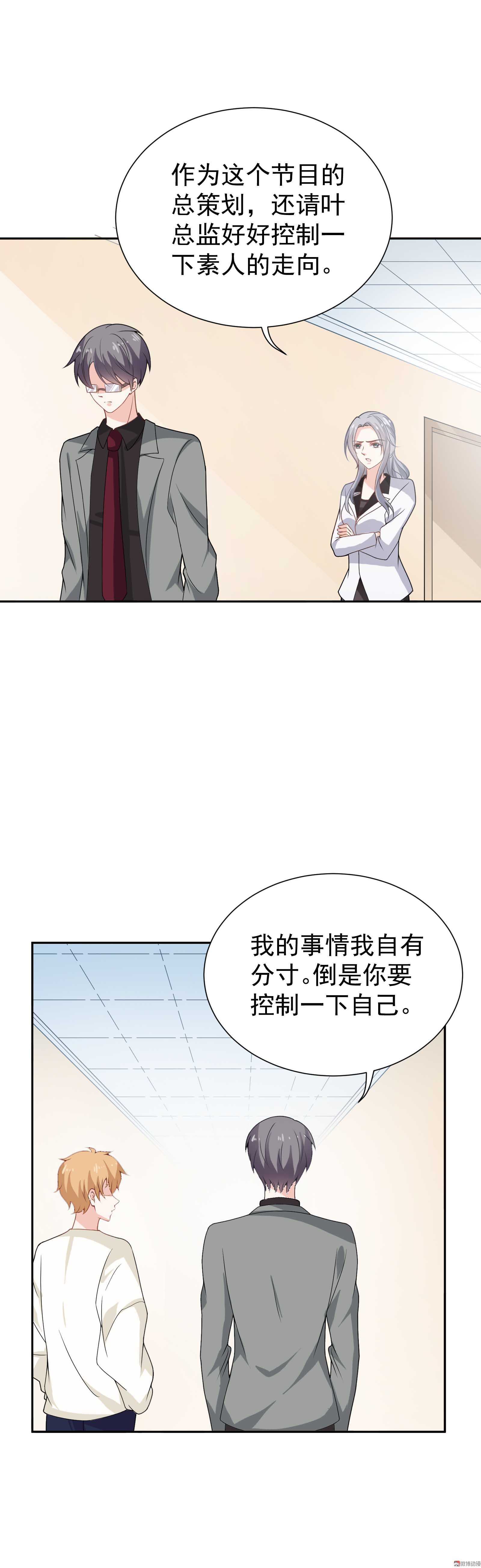 《30天成为大明星》第71话 第13页