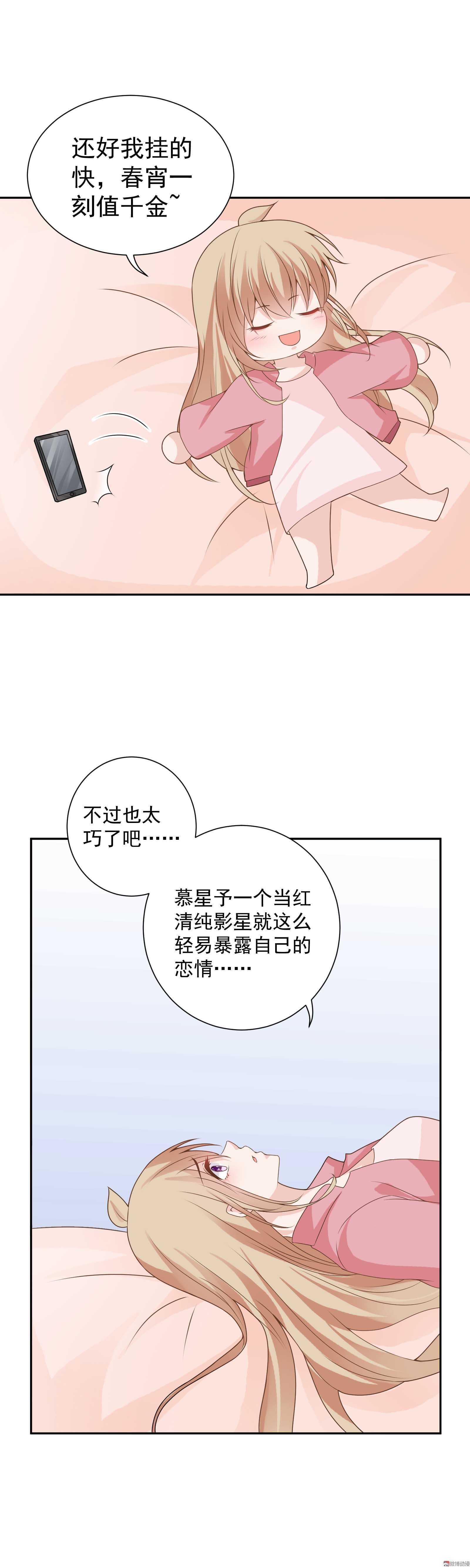 《30天成为大明星》第71话 第16页