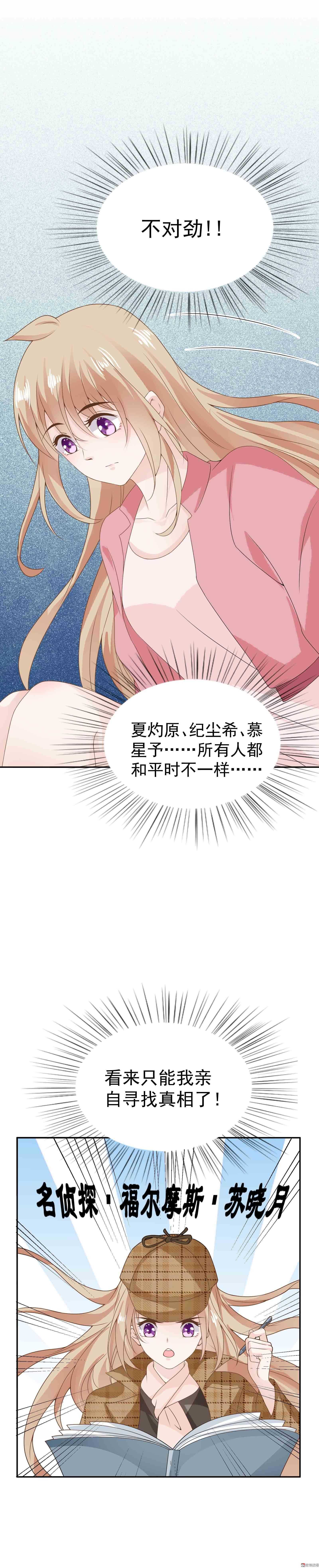 《30天成为大明星》第71话 第17页