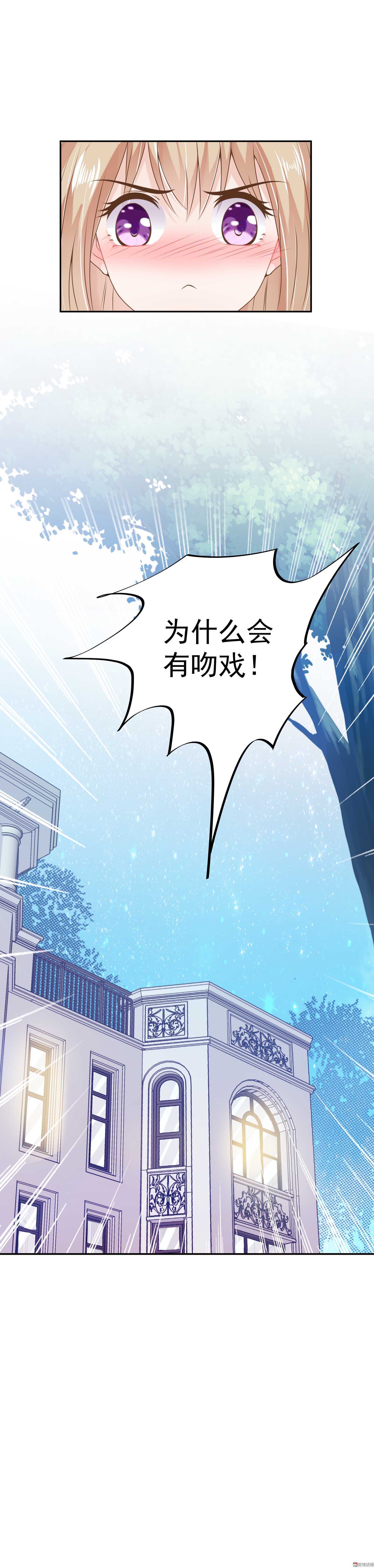 《30天成为大明星》第71话 第19页