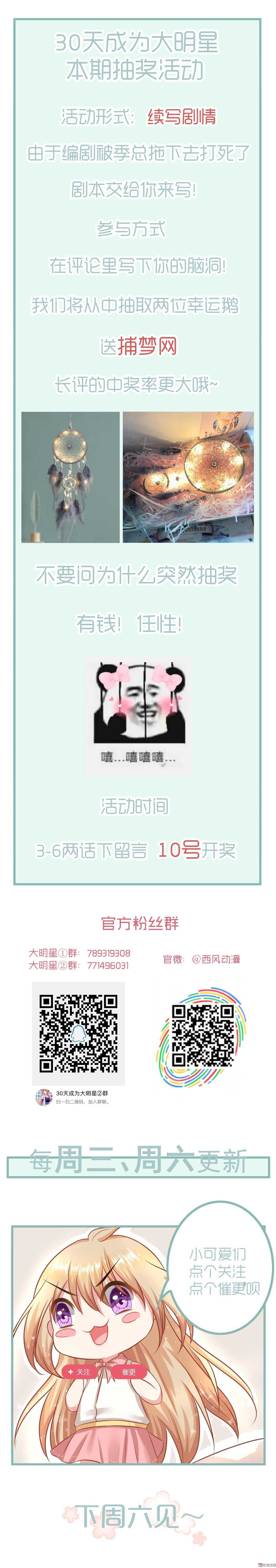 《30天成为大明星》第71话 第20页