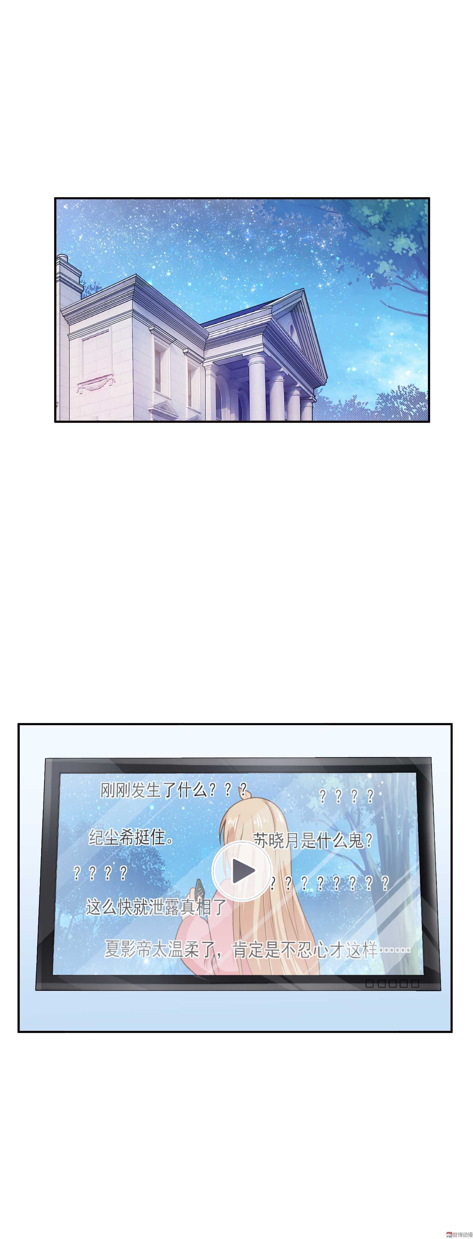 《30天成为大明星》第71话 第2页