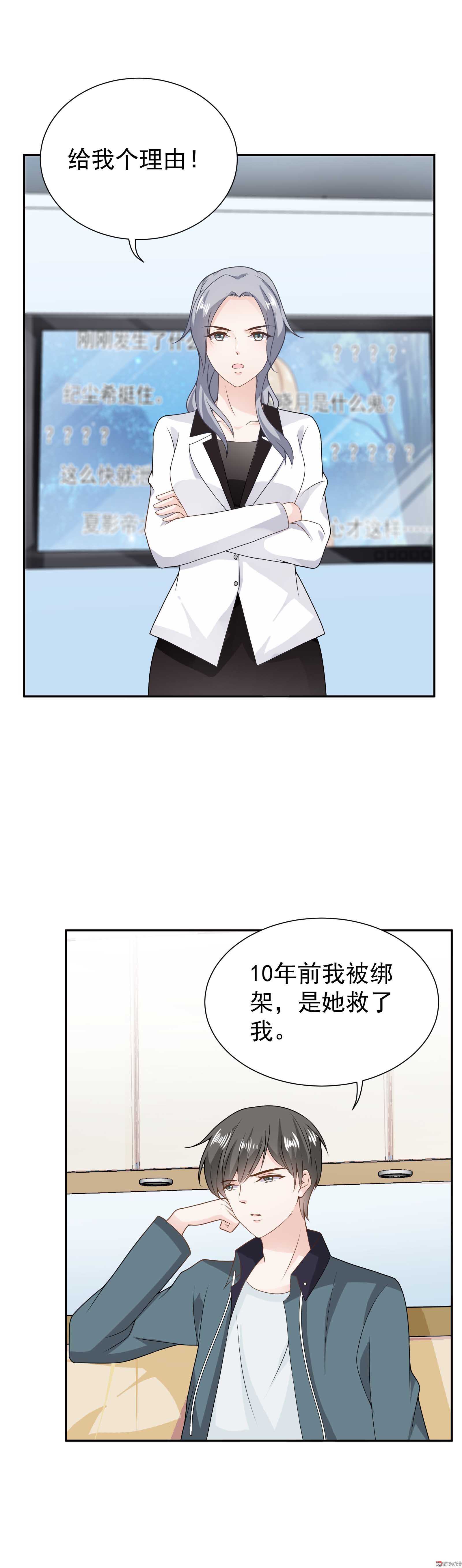 《30天成为大明星》第71话 第3页