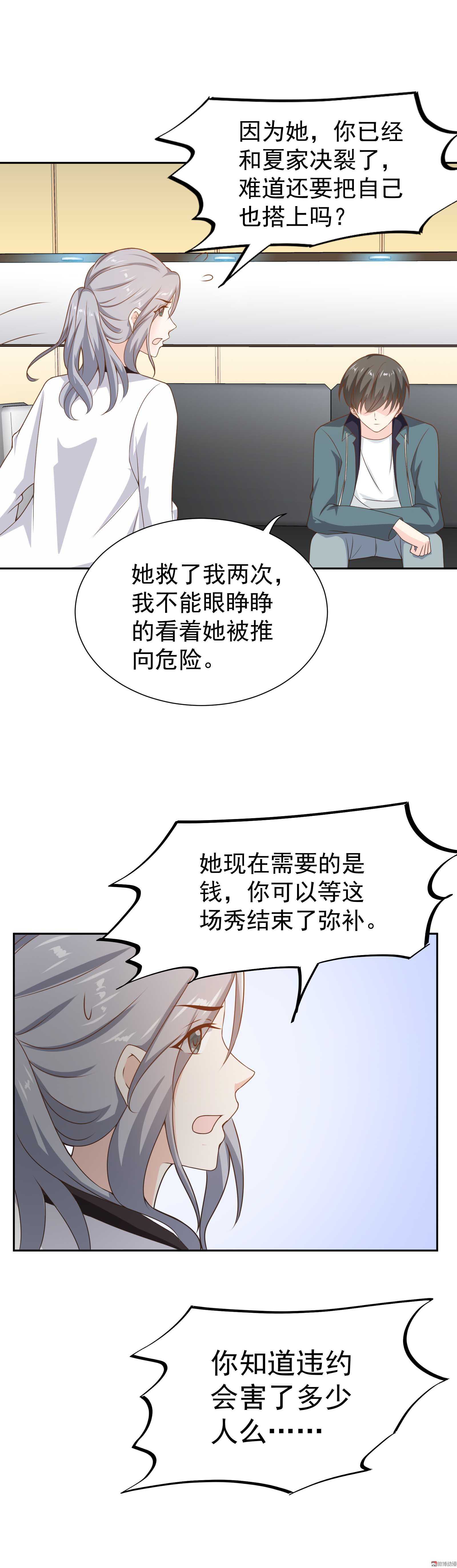 《30天成为大明星》第71话 第5页