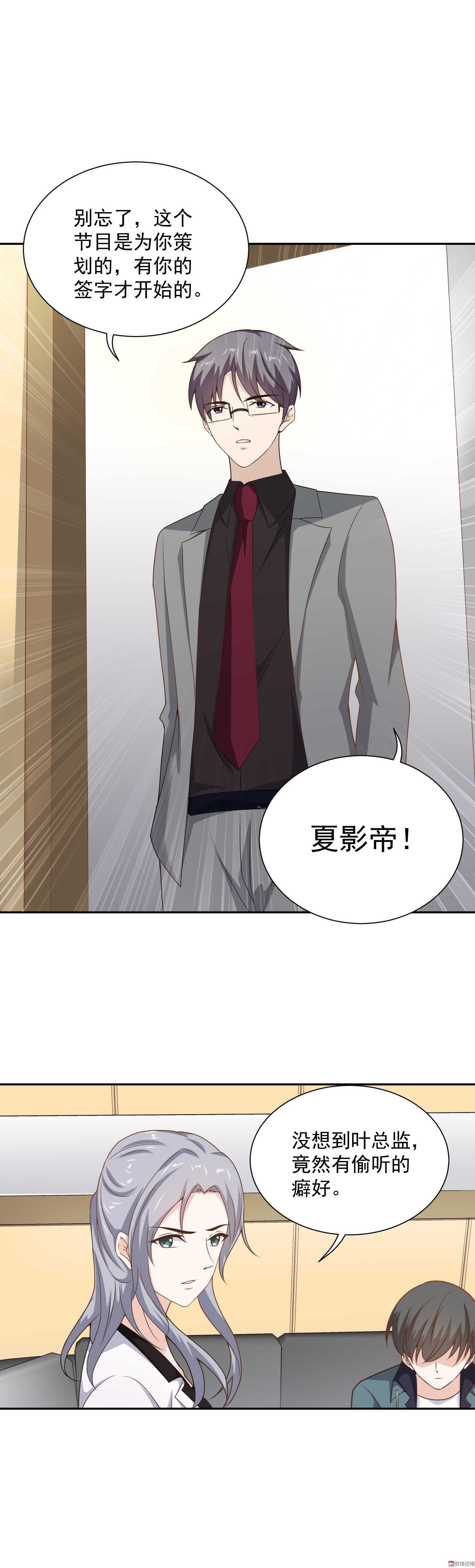 《30天成为大明星》第71话 第7页