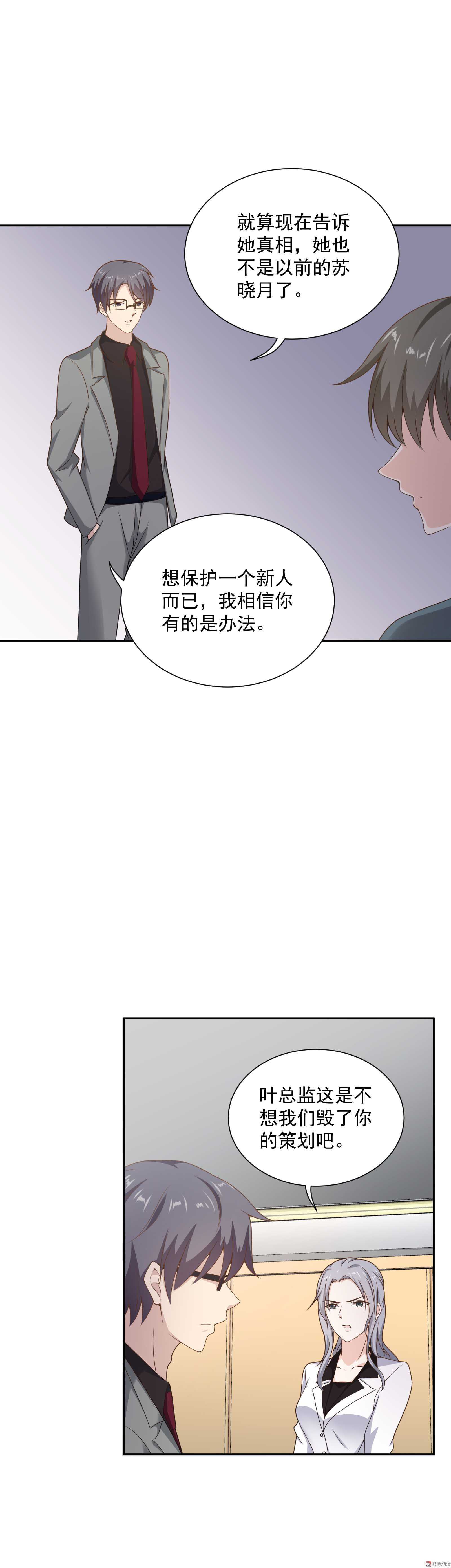 《30天成为大明星》第71话 第8页