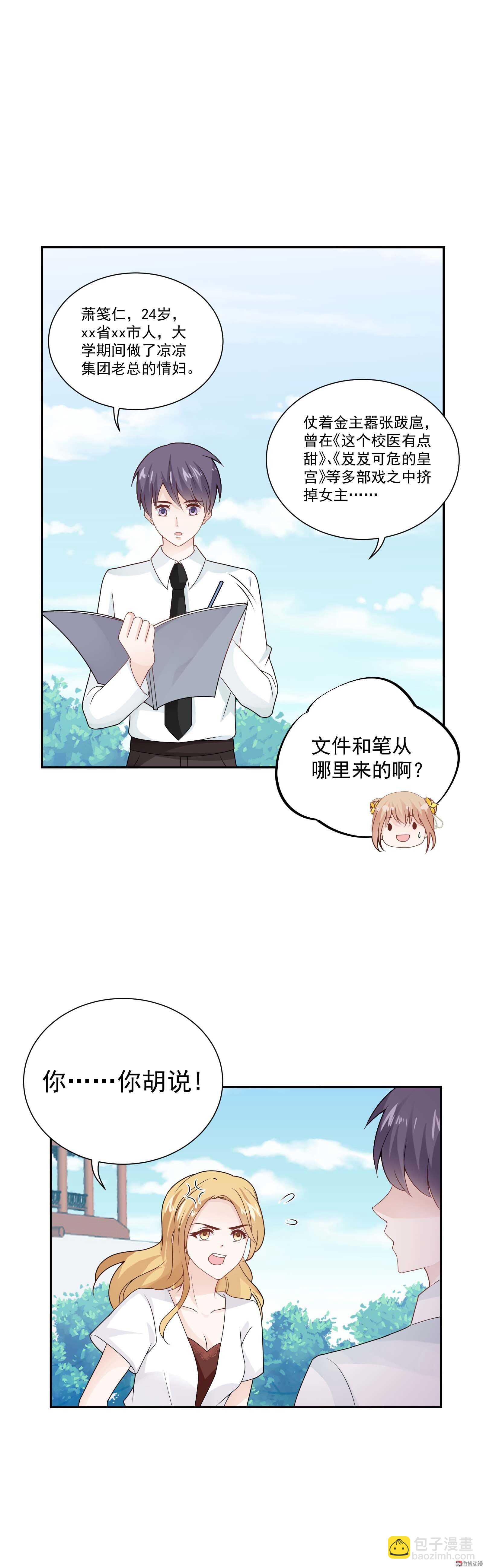 《30天成为大明星》第74话 这是哪来的智障 第10页