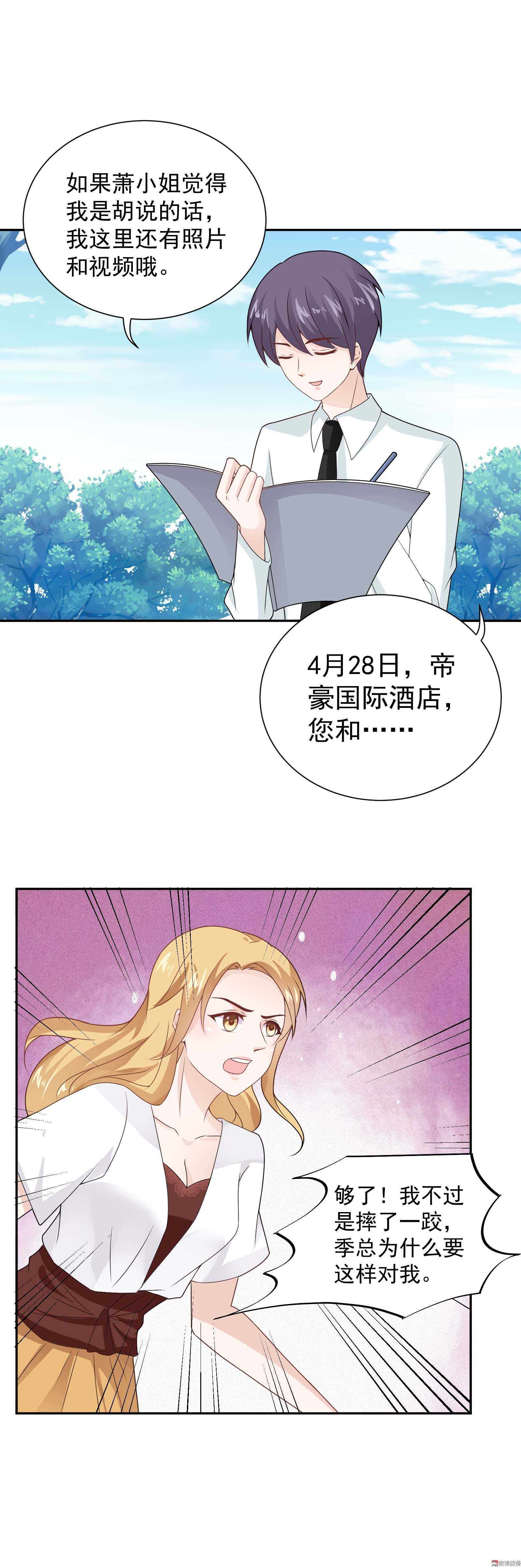 《30天成为大明星》第74话 这是哪来的智障 第11页