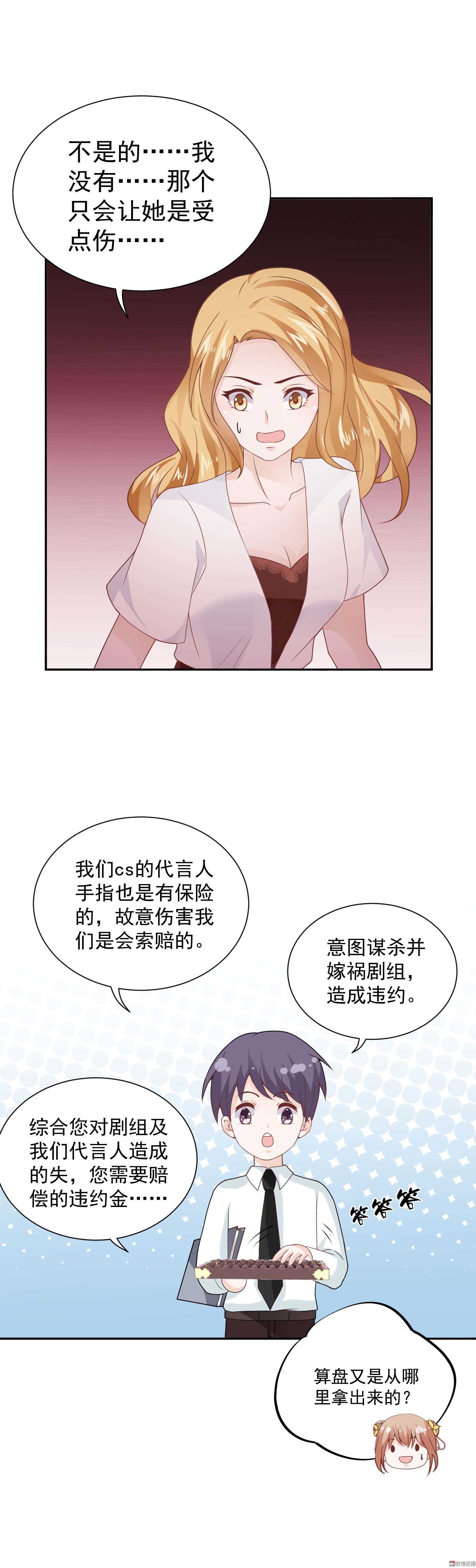 《30天成为大明星》第74话 这是哪来的智障 第14页