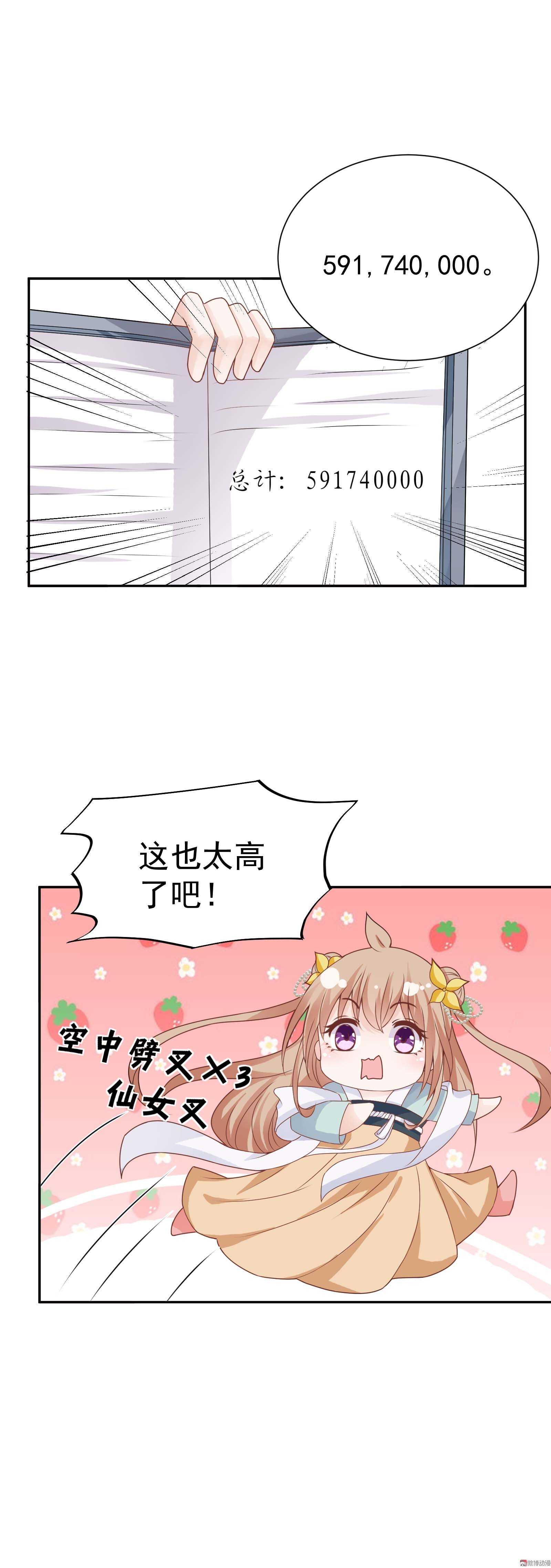 《30天成为大明星》第74话 这是哪来的智障 第15页