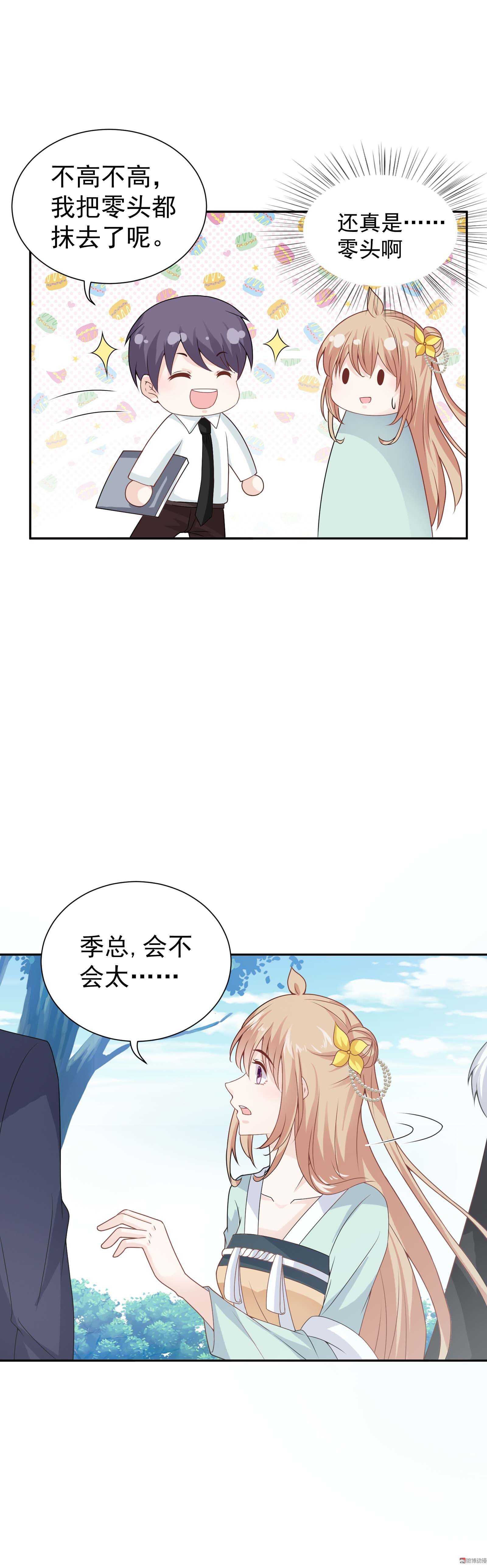 《30天成为大明星》第74话 这是哪来的智障 第16页