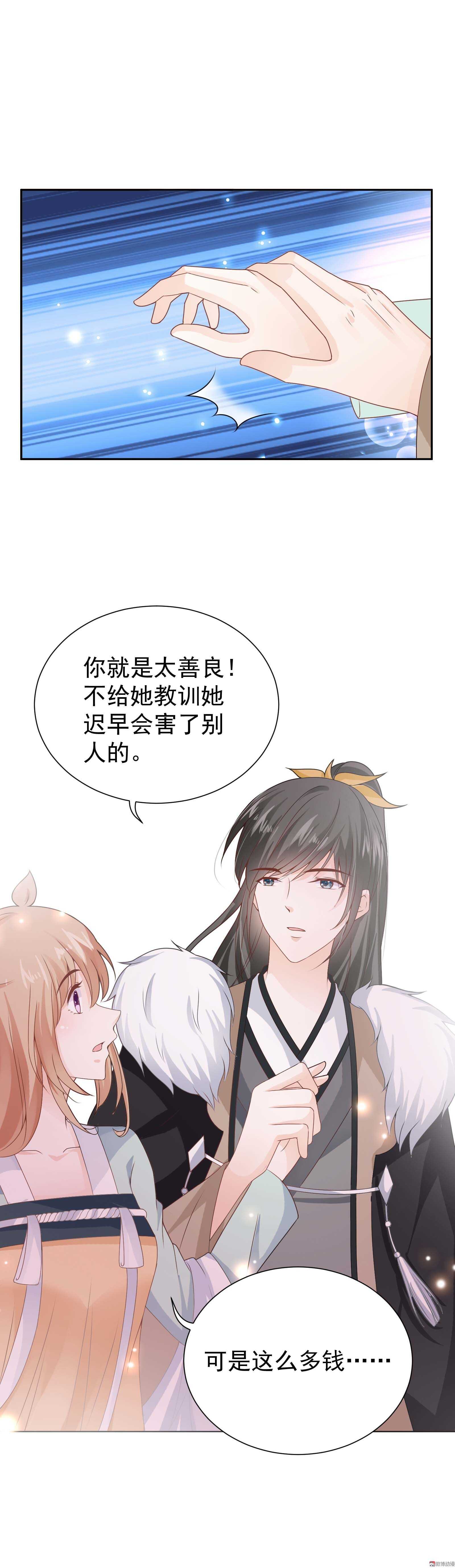 《30天成为大明星》第74话 这是哪来的智障 第17页