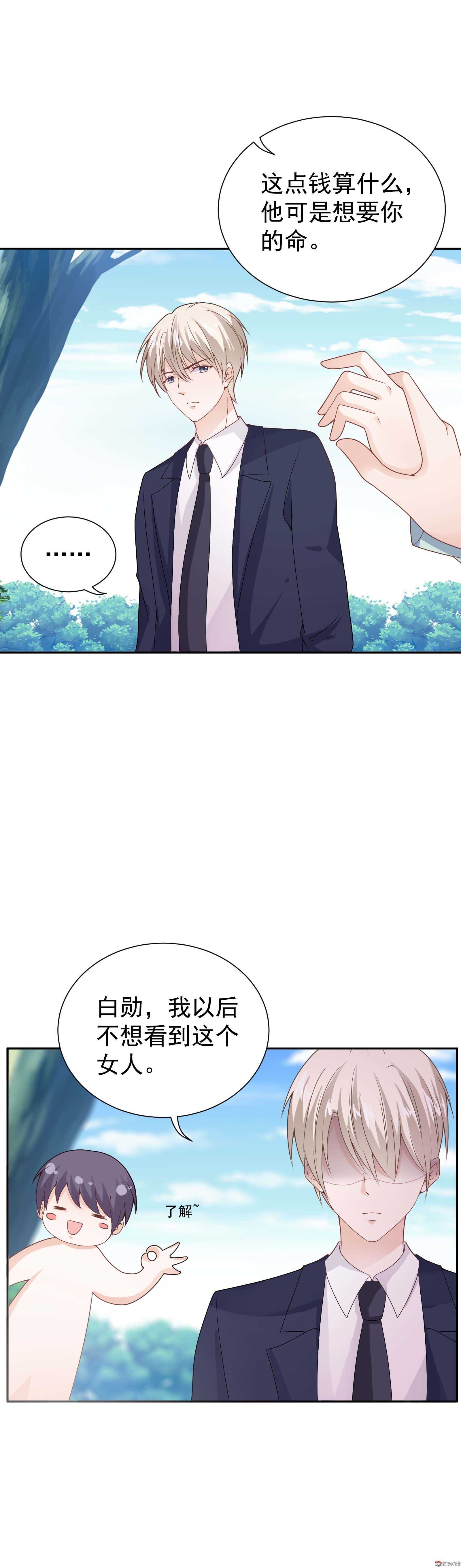 《30天成为大明星》第74话 这是哪来的智障 第18页