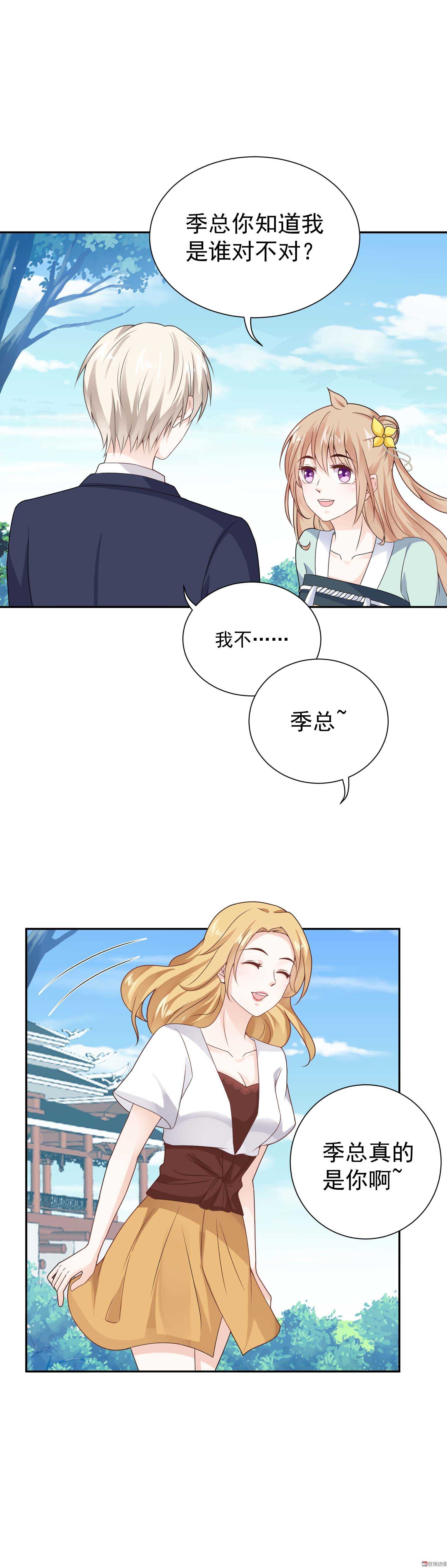 《30天成为大明星》第74话 这是哪来的智障 第2页