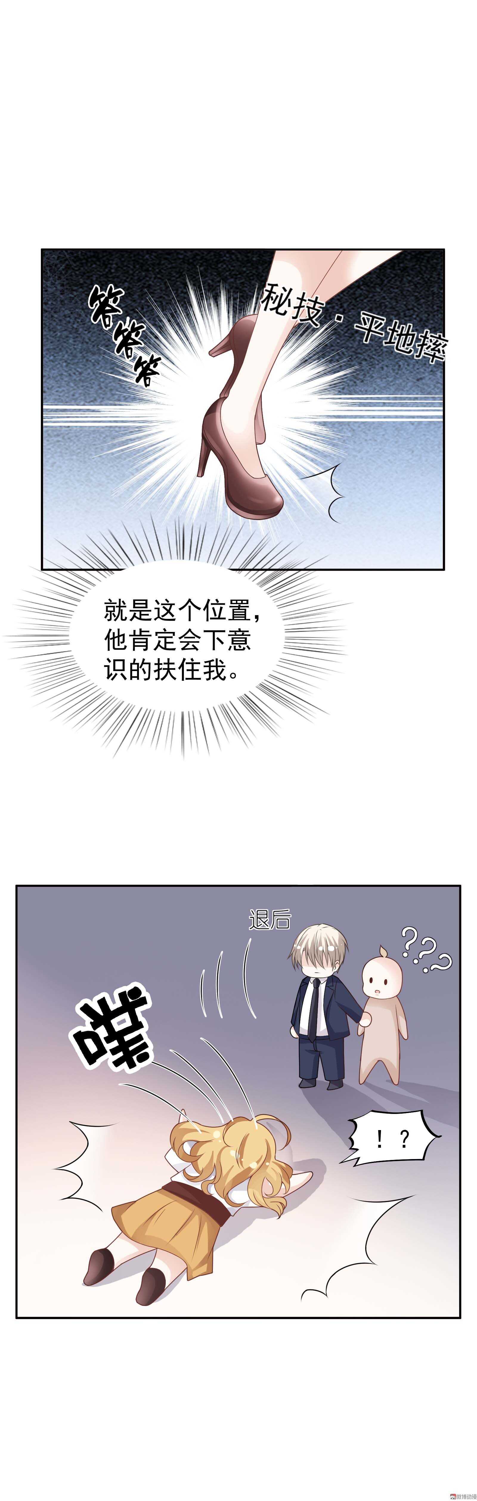 《30天成为大明星》第74话 这是哪来的智障 第3页