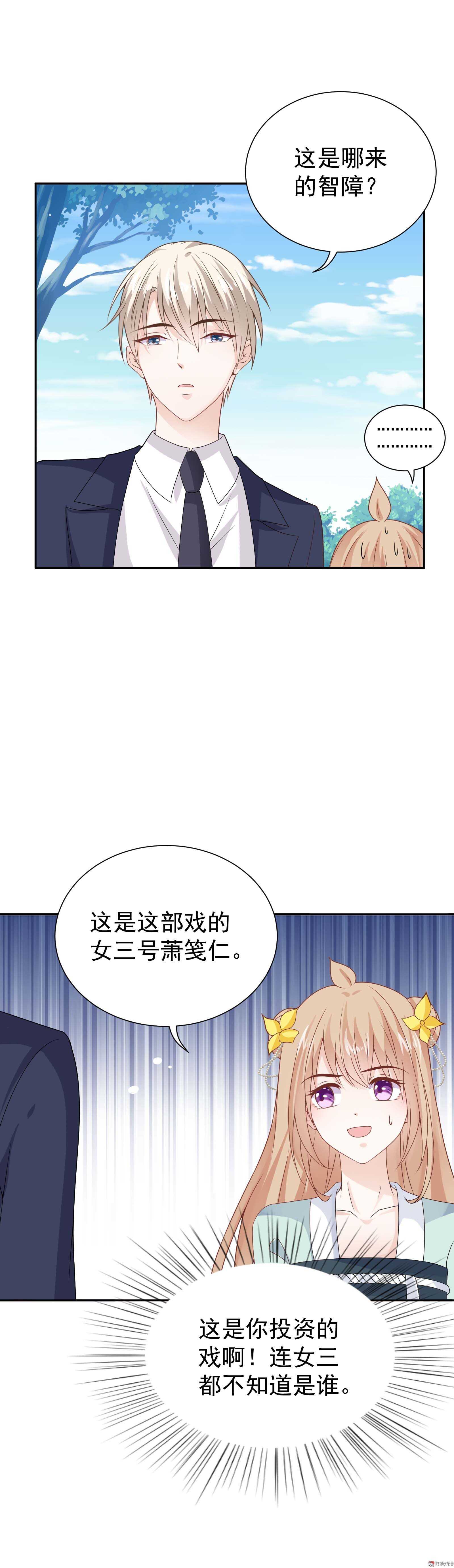 《30天成为大明星》第74话 这是哪来的智障 第4页