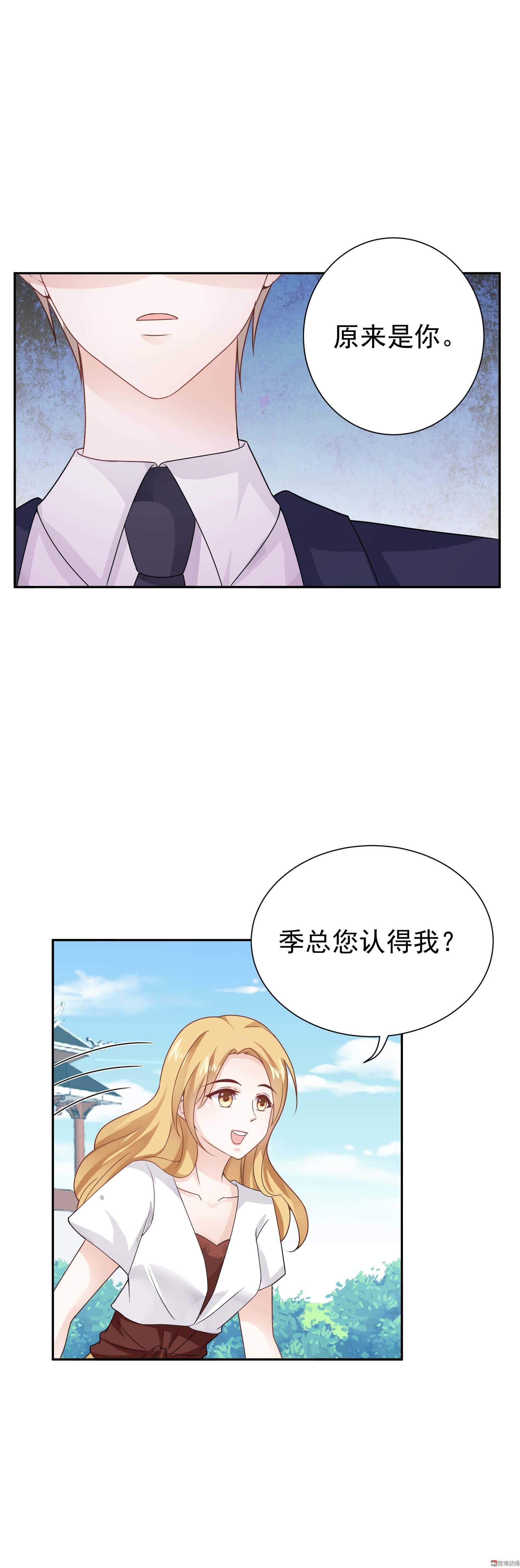 《30天成为大明星》第74话 这是哪来的智障 第6页