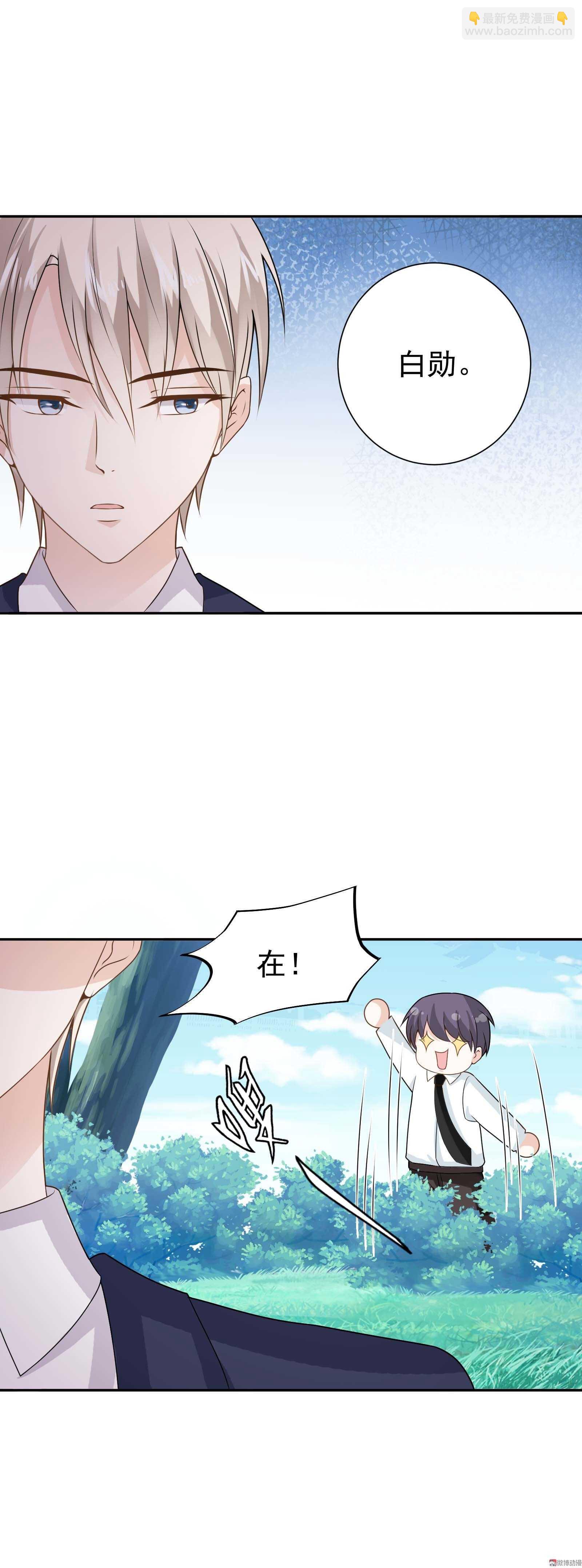 《30天成为大明星》第74话 这是哪来的智障 第8页
