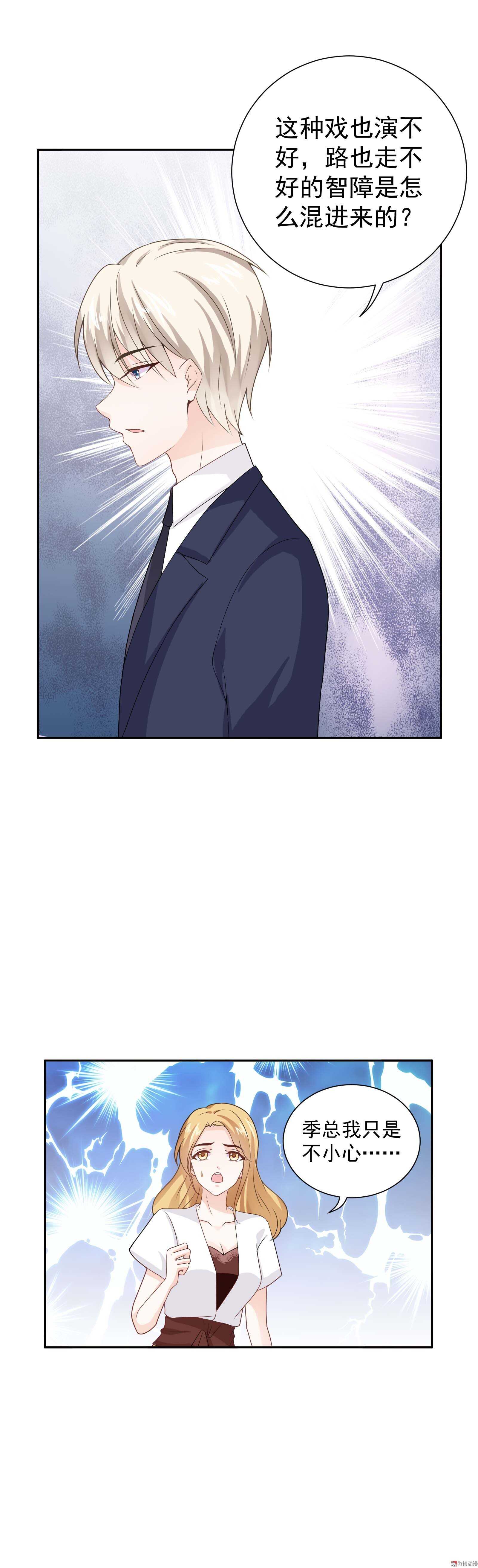 《30天成为大明星》第74话 这是哪来的智障 第9页