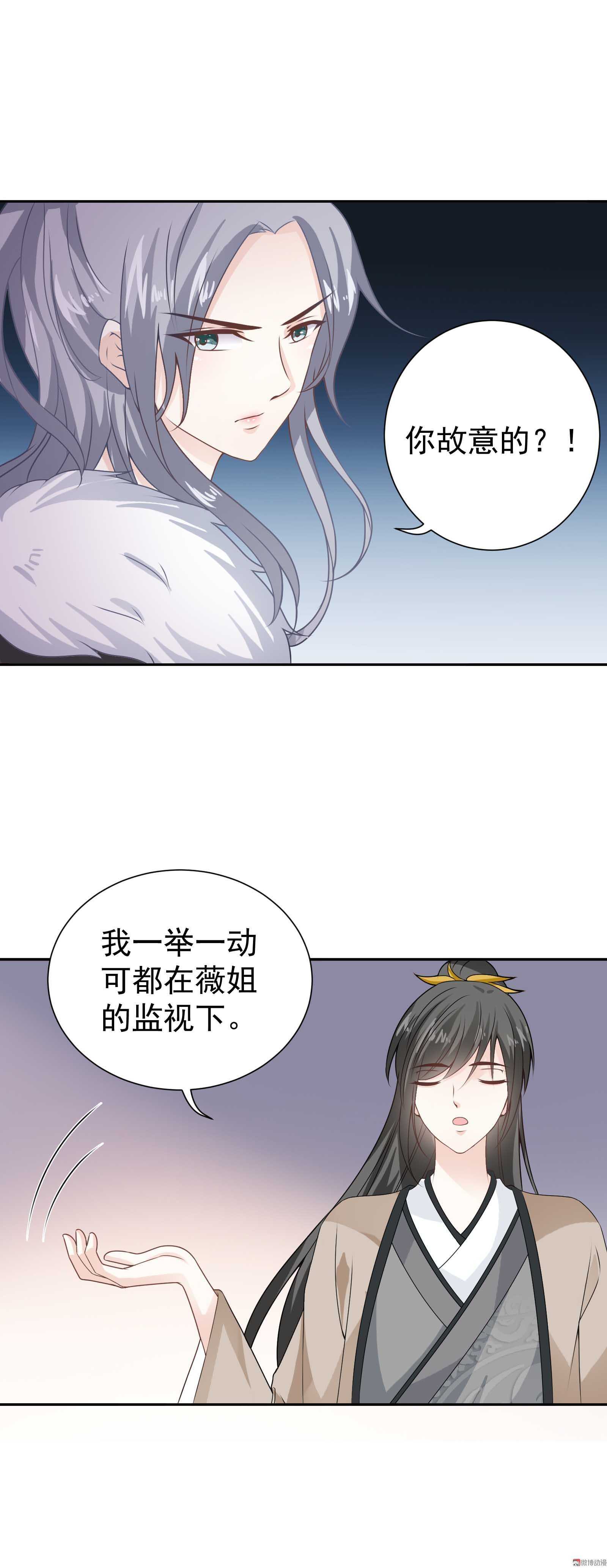 《30天成为大明星》第76话 你想管的太多了 第10页