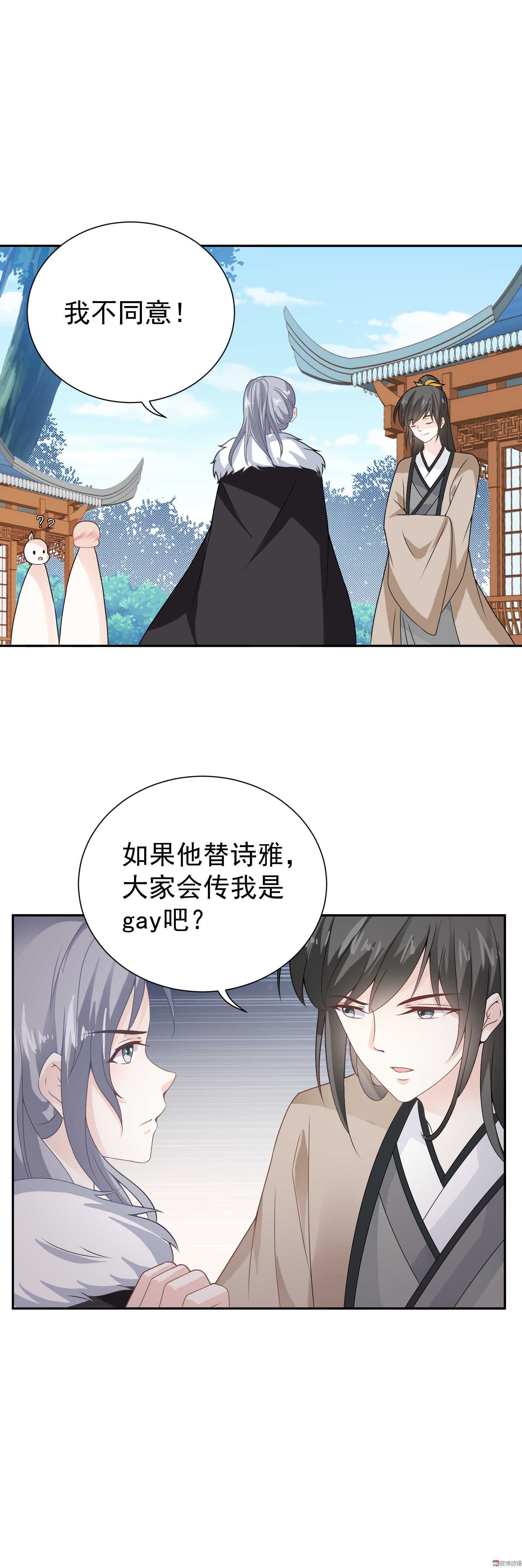 《30天成为大明星》第76话 你想管的太多了 第11页