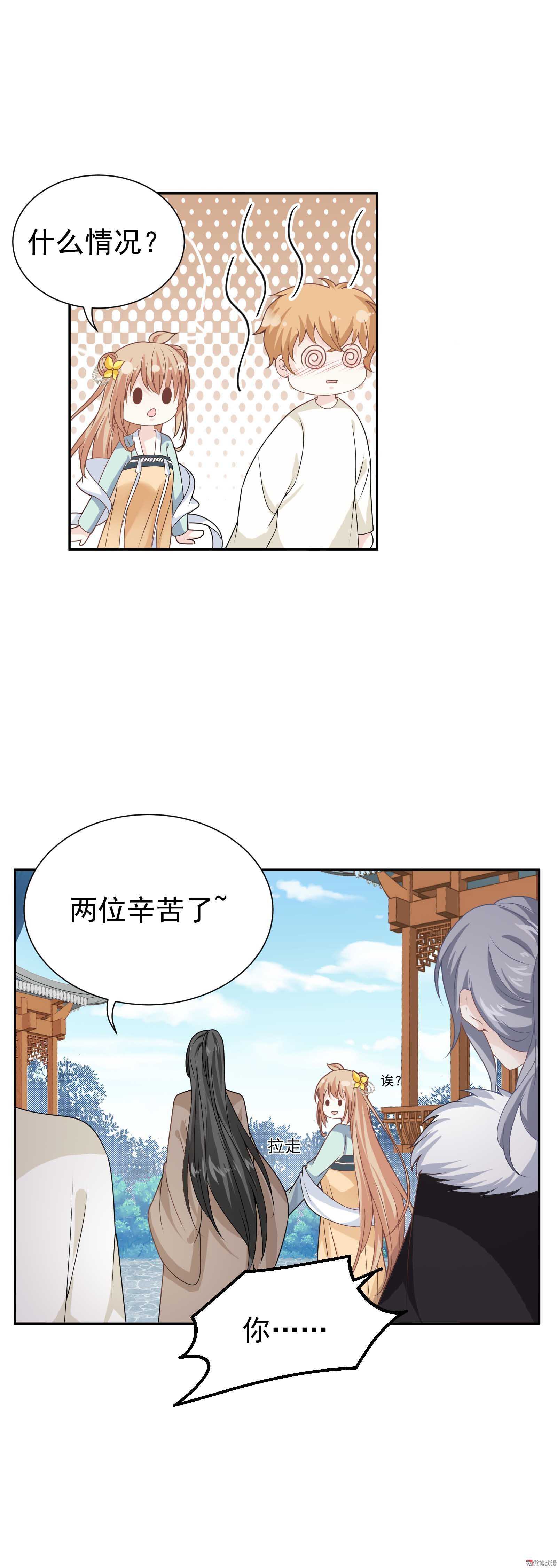 《30天成为大明星》第76话 你想管的太多了 第12页
