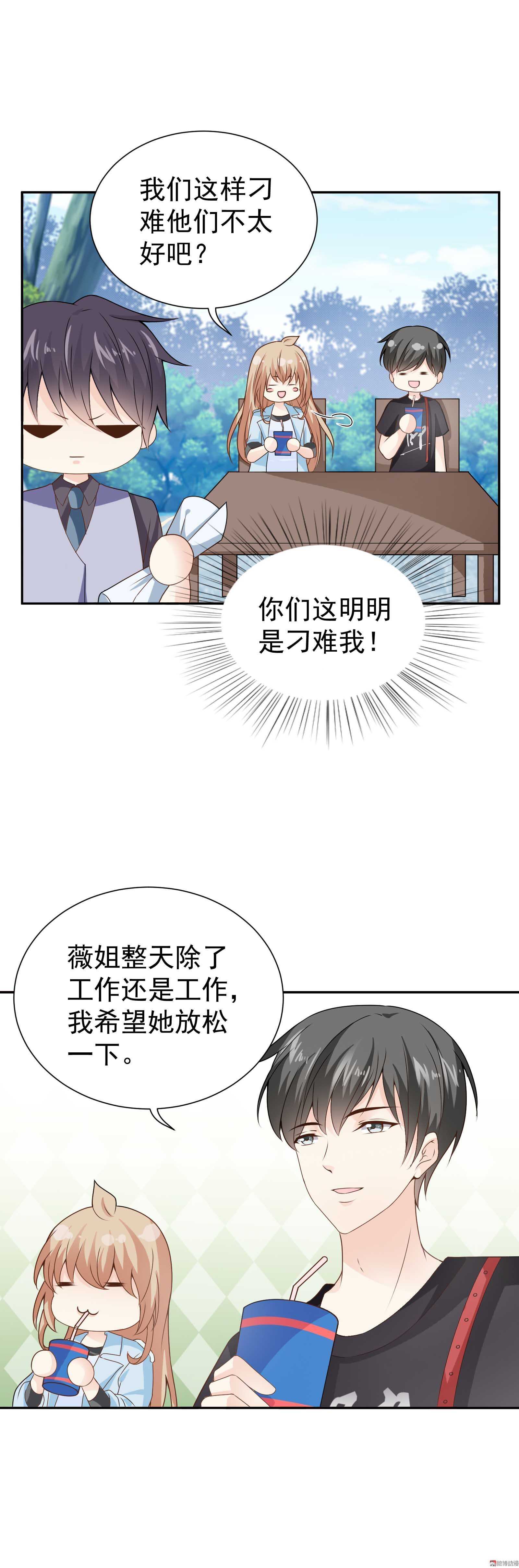 《30天成为大明星》第76话 你想管的太多了 第14页