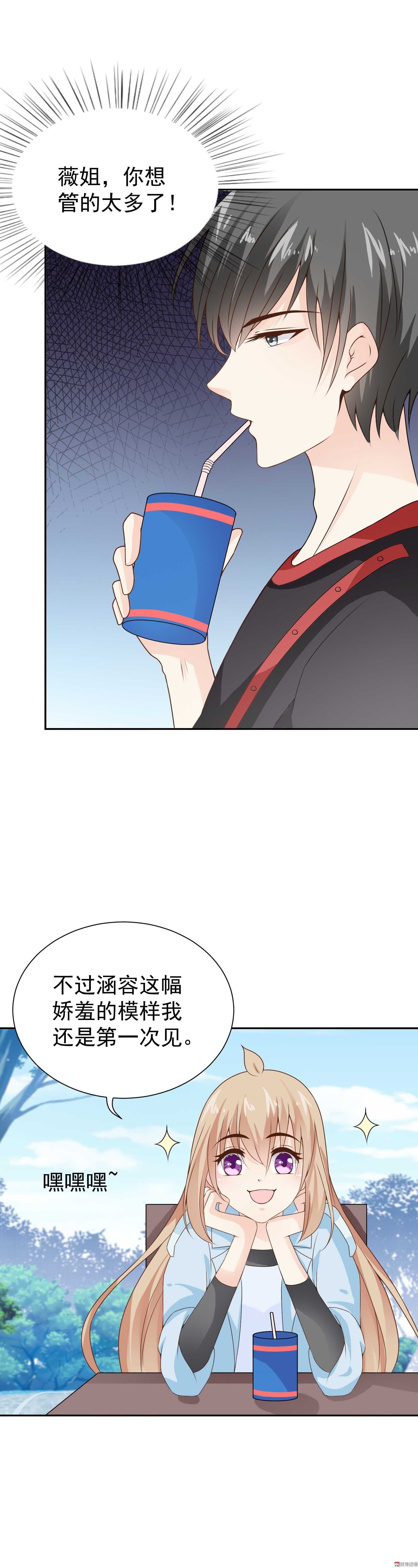《30天成为大明星》第76话 你想管的太多了 第15页