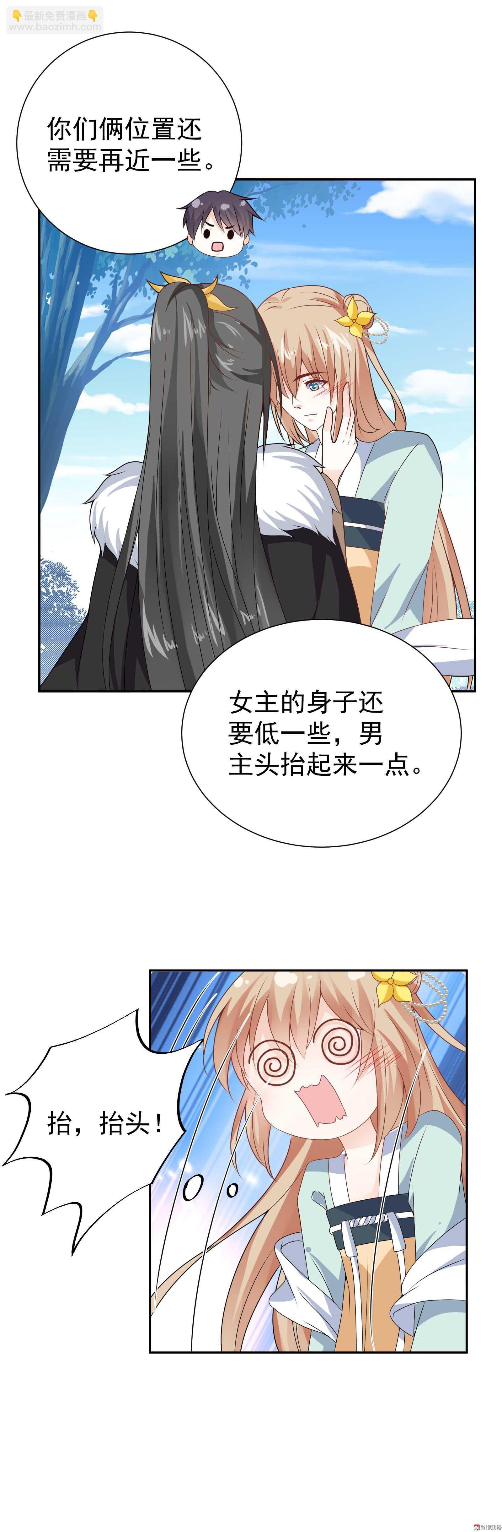 《30天成为大明星》第76话 你想管的太多了 第16页