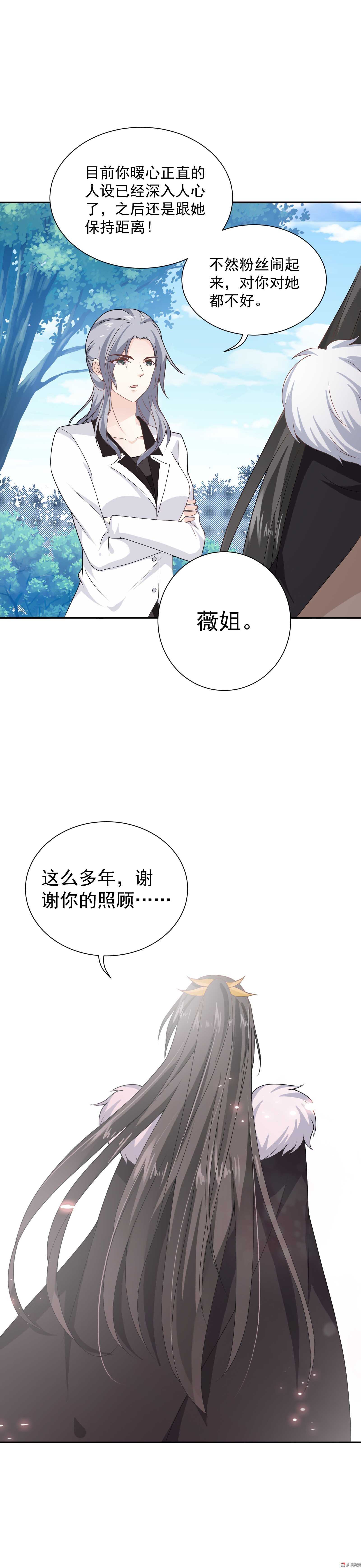 《30天成为大明星》第76话 你想管的太多了 第2页