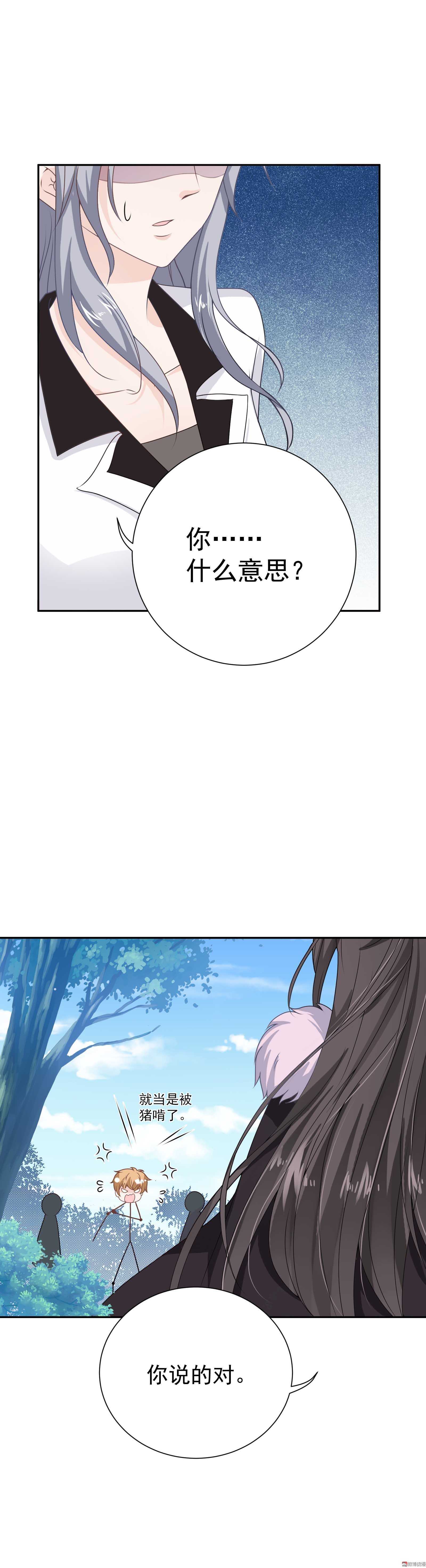 《30天成为大明星》第76话 你想管的太多了 第3页