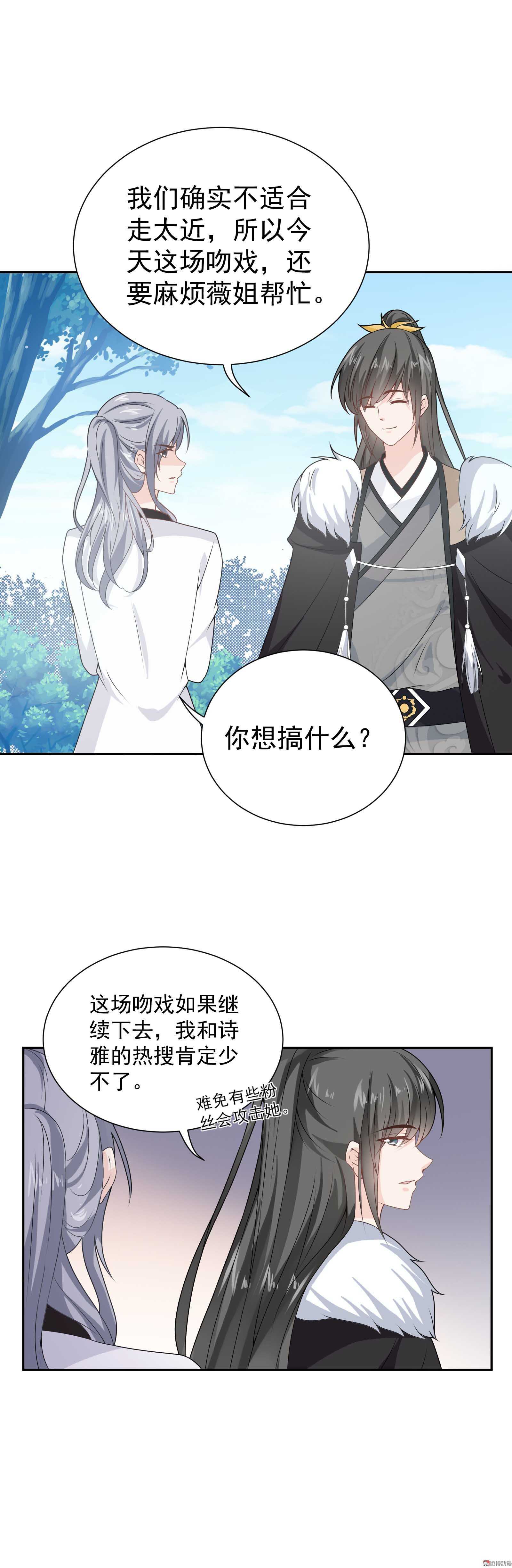《30天成为大明星》第76话 你想管的太多了 第4页